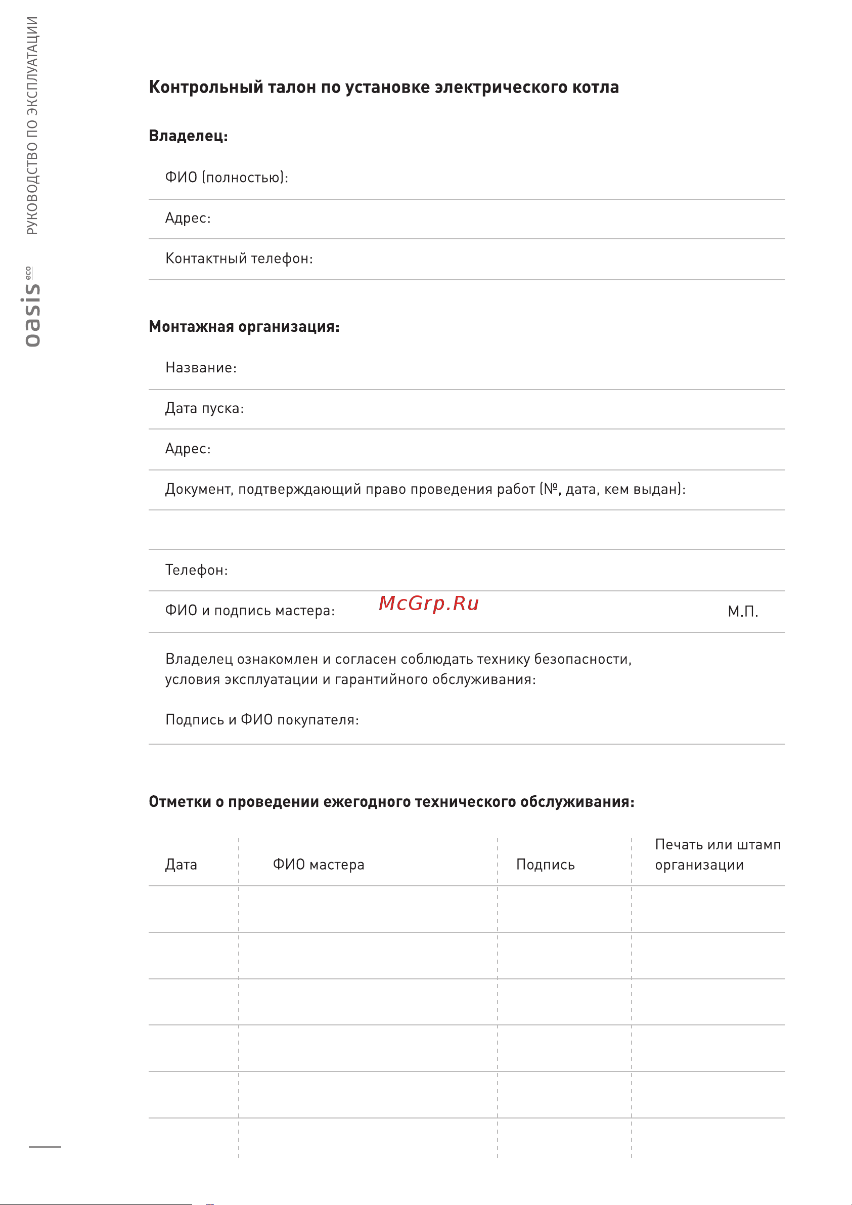 Oasis KE-9 Руководство по эксплуатации онлайн [6/8] 797864