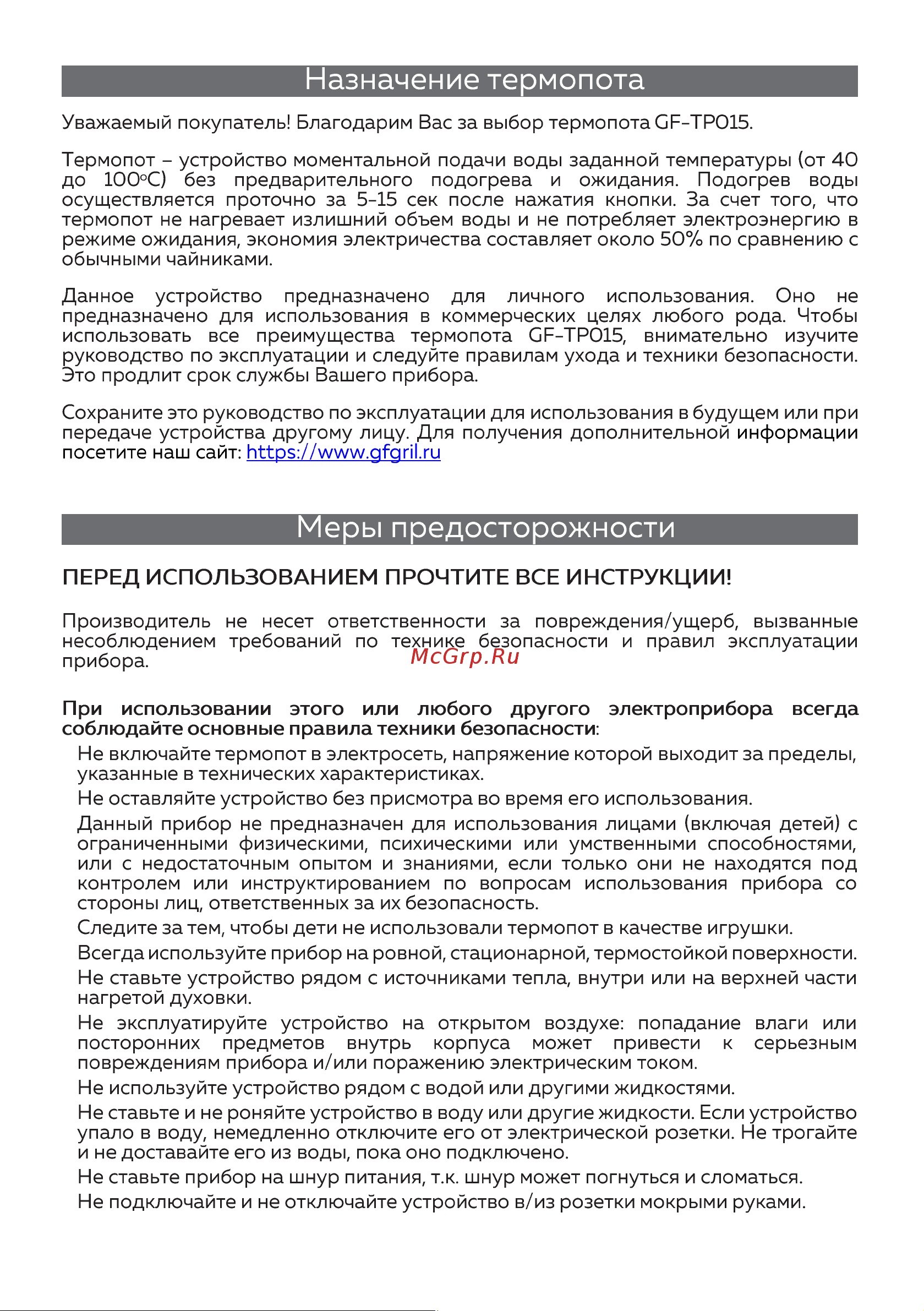 GFgril GF-TP15 Руководство по эксплуатации онлайн [2/9] 797876