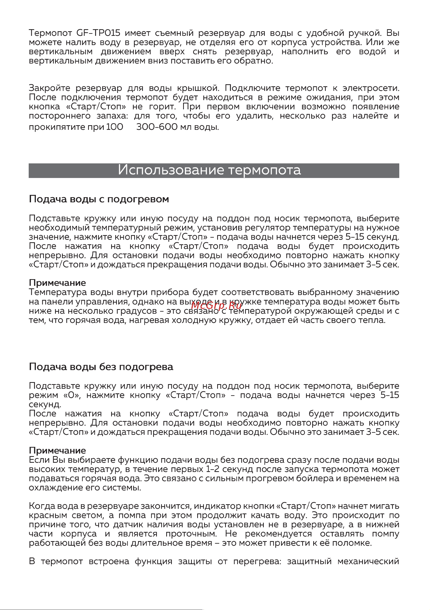 GFgril GF-TP15 Руководство по эксплуатации онлайн [5/9] 797876