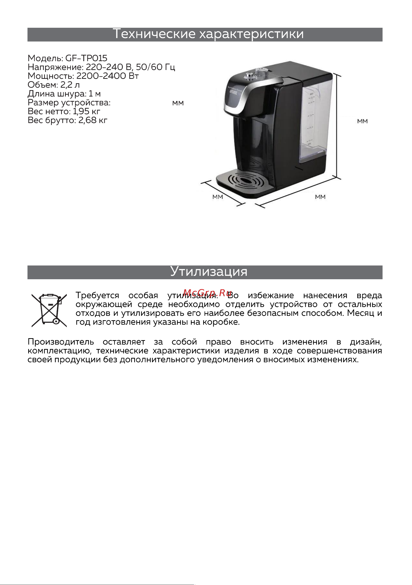 GFgril GF-TP15 Руководство по эксплуатации онлайн [8/9] 797876