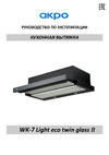 AKPO WK-7 Light eco twin glass II Руководство по эксплуатации