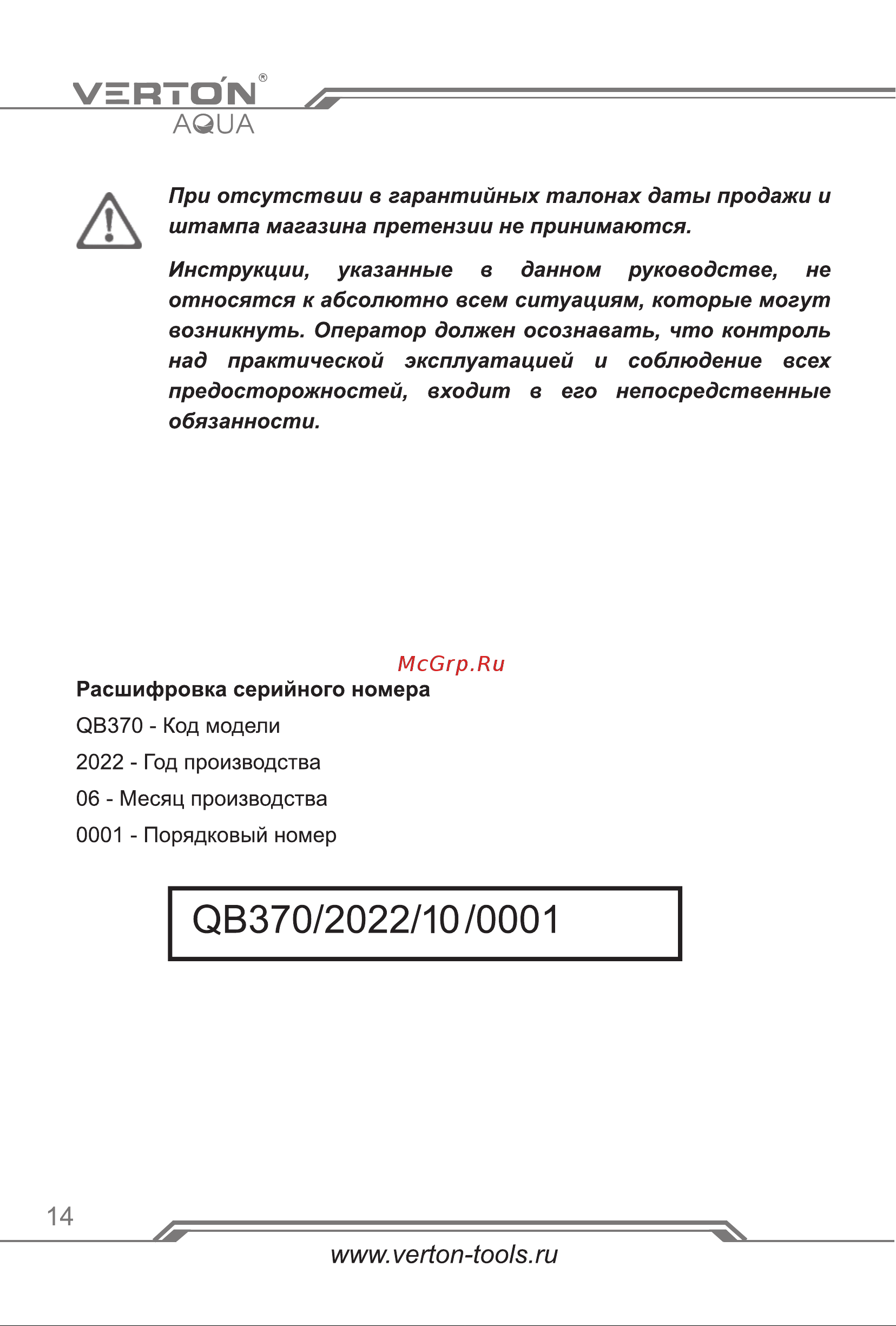 VERTON JET800 [14/18] Страница 14