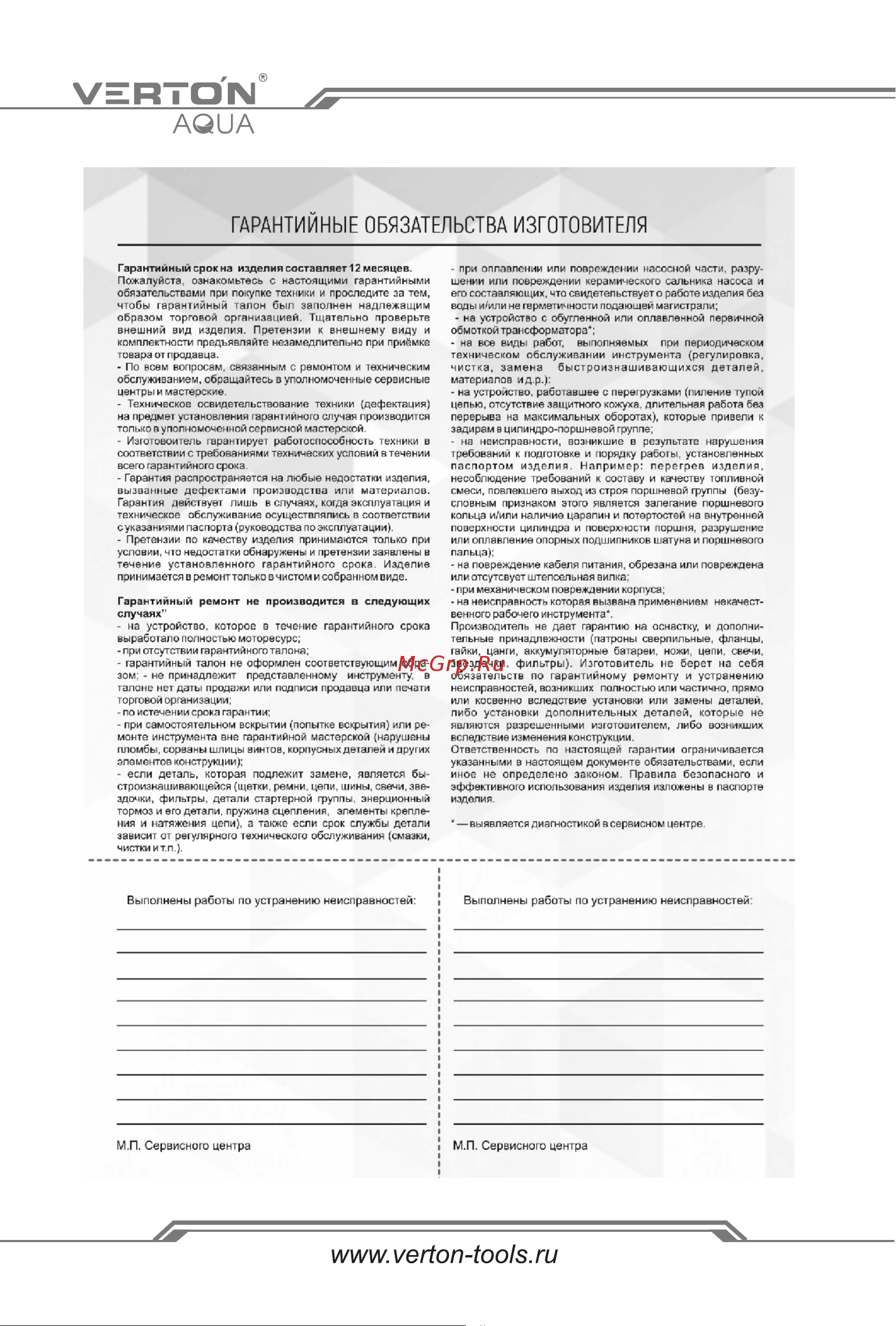 VERTON JET800 [16/18] Страница 16
