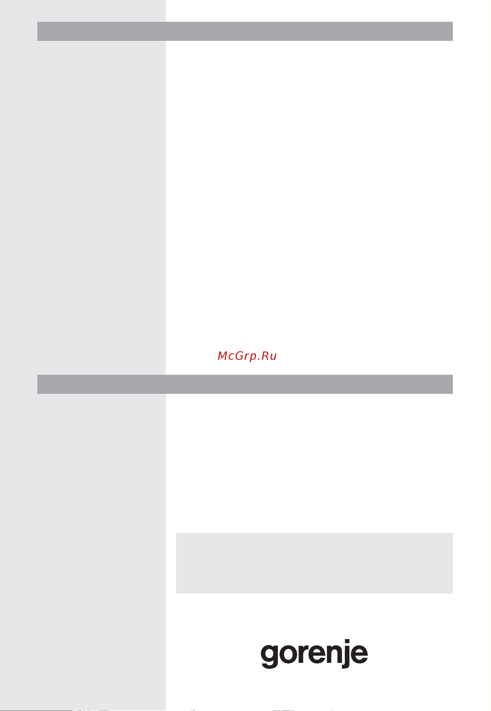 Gorenje MO28A5BH [47/168] Εάν κανένα από τα παραπάνω δεν διορθώσει την κατάσταση τότε επικοινωνήστε με τον πλησιέστερο εξουσιοδοτημένο αντιπρόσωπο σέρβις
