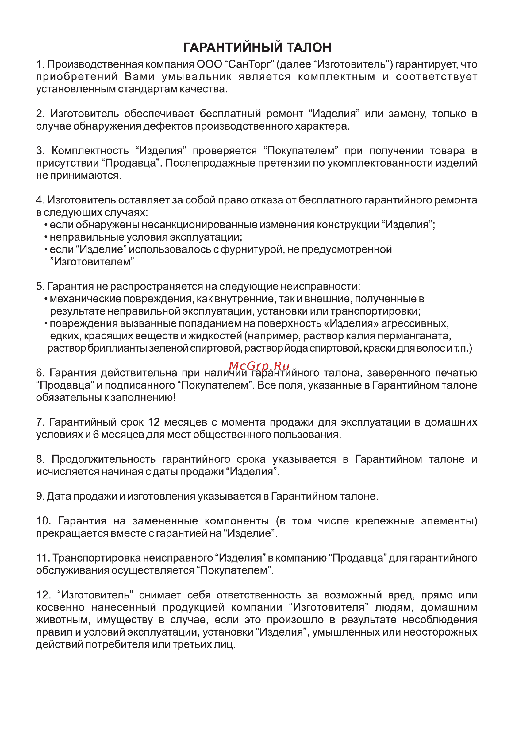 СаНта Юпитер мини 900133W Руководство по эксплуатации онлайн [2/4] 797910