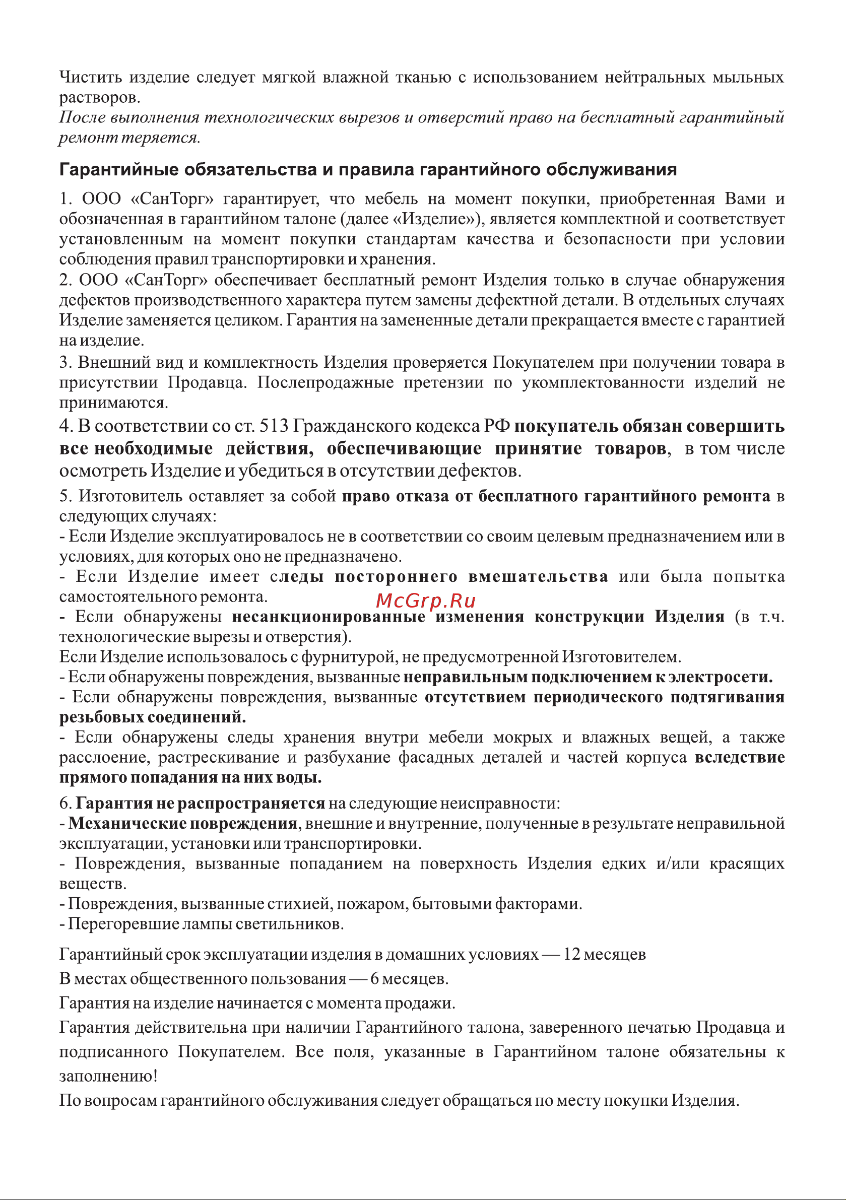 СаНта Юпитер мини 900133W Руководство по эксплуатации онлайн [4/4] 797910