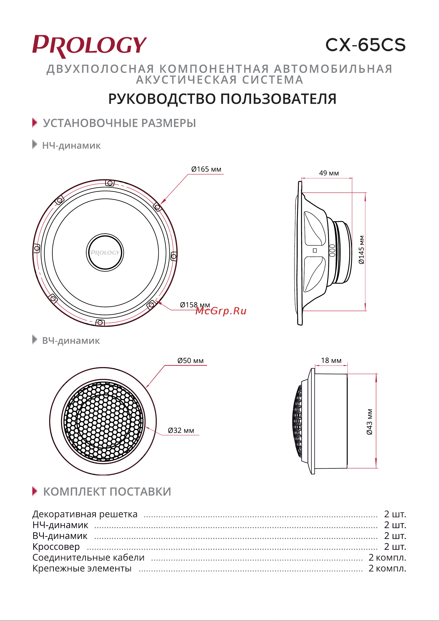 Prology CX-65CS Руководство по эксплуатации онлайн
