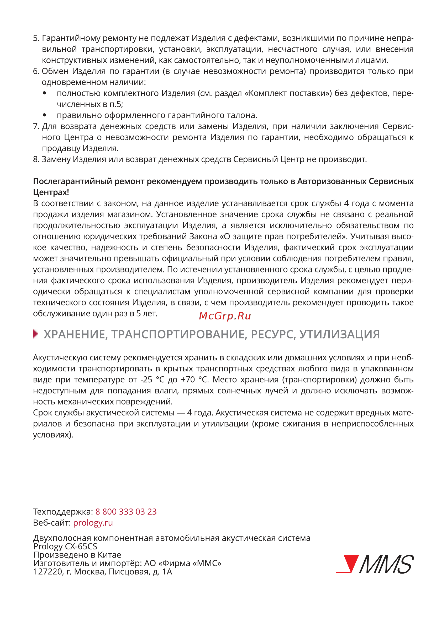 Prology CX-65CS Руководство по эксплуатации онлайн [4/4] 797959