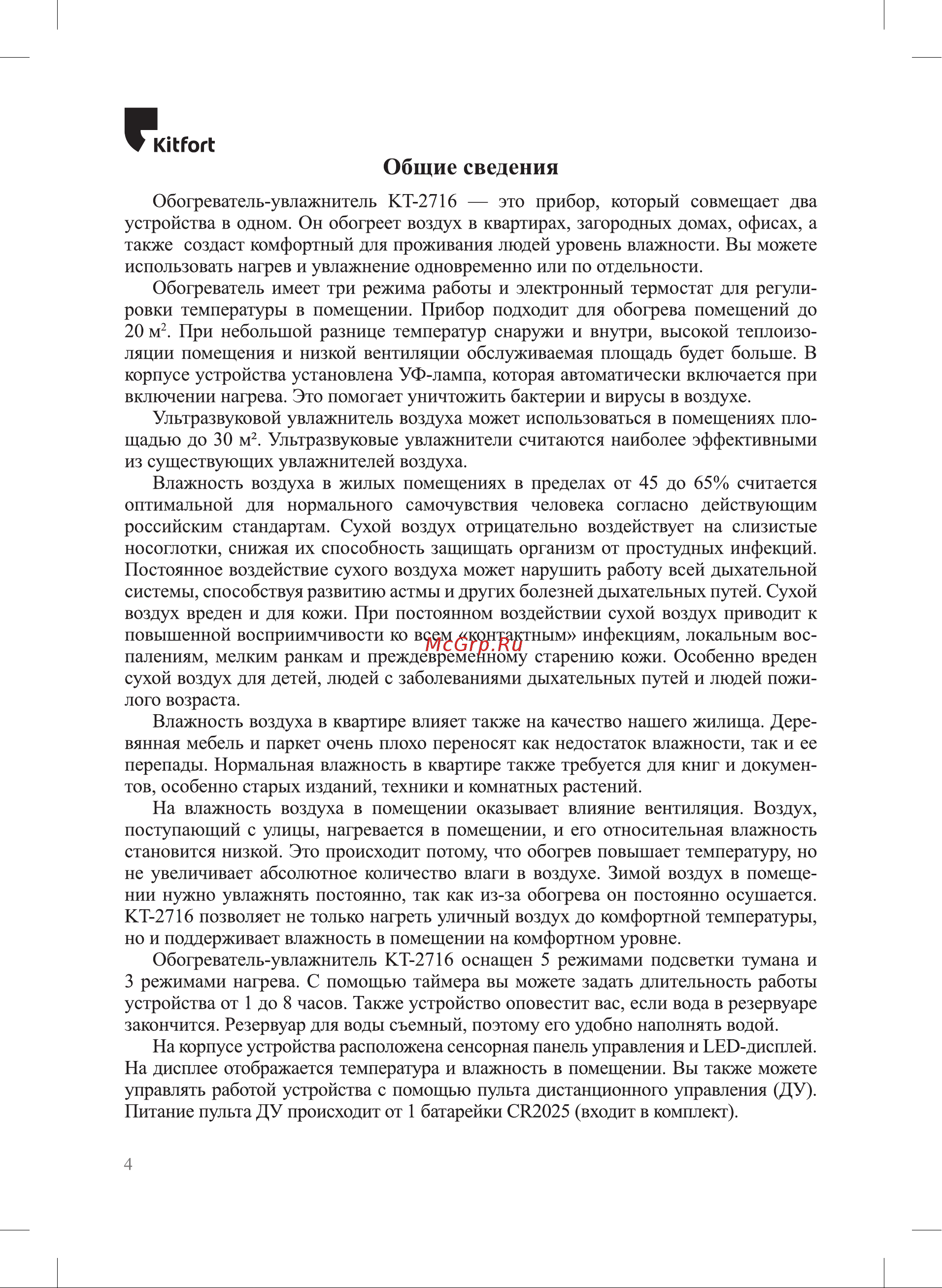 Kitfort КТ-2716 Руководство по эксплуатации онлайн [4/20] 797973