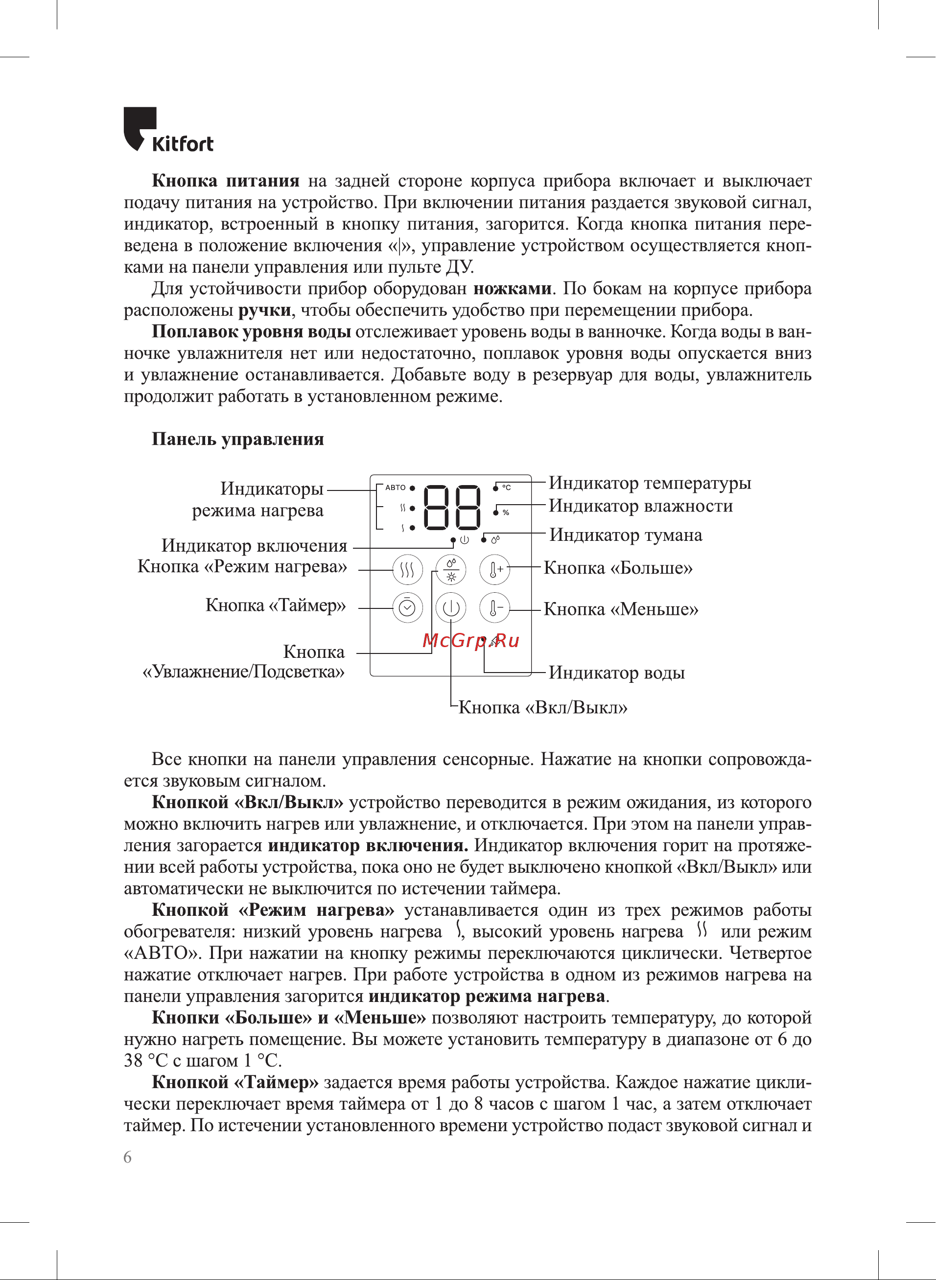 Kitfort КТ-2716 Руководство по эксплуатации онлайн [6/20] 797973