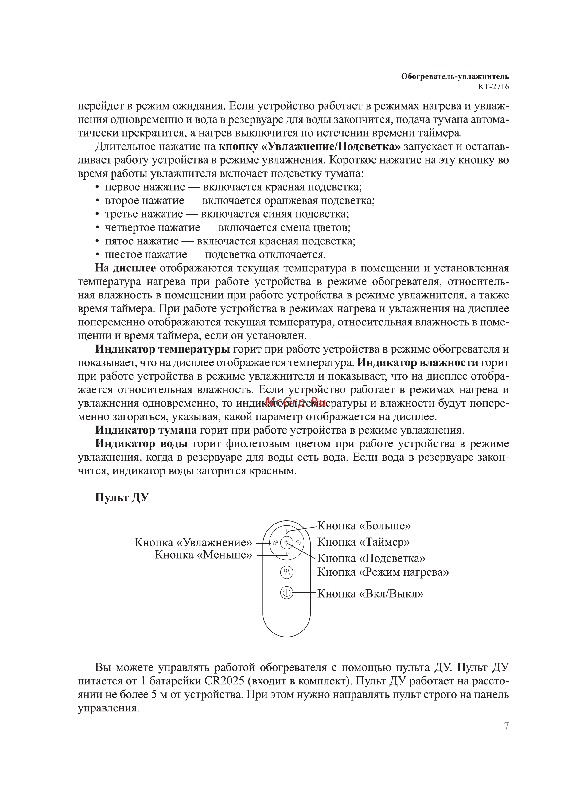 Kitfort КТ-2716 Руководство по эксплуатации онлайн [7/20] 797973