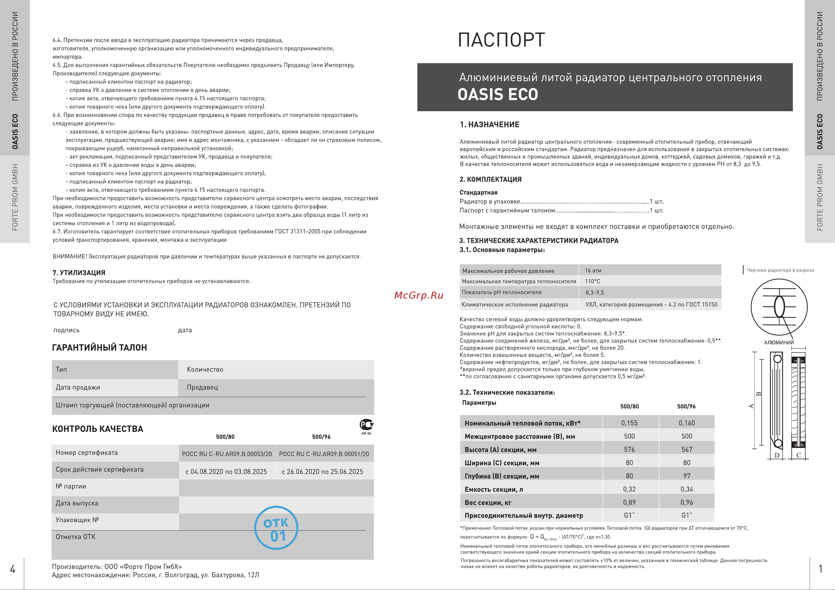 Oasis 500/80/6 Руководство по эксплуатации онлайн