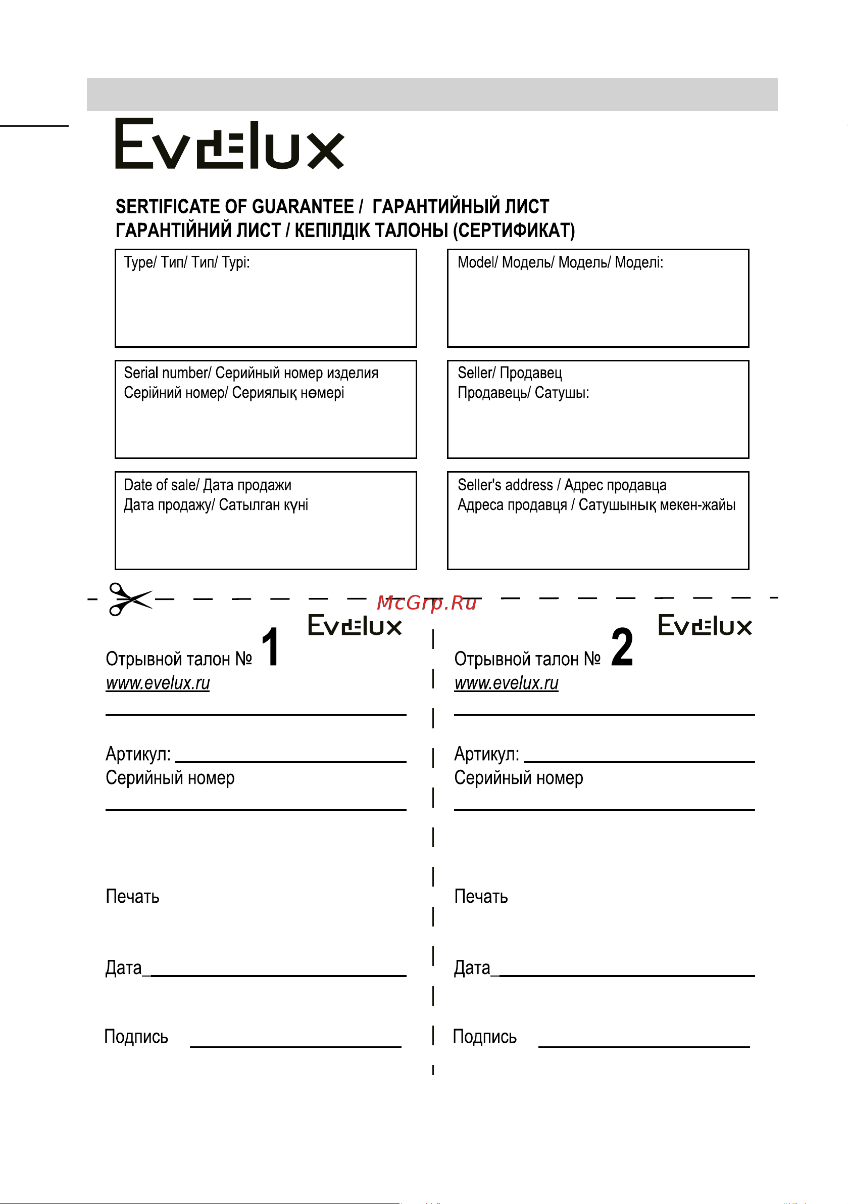 Evelux EO 635 PX [26/32] Гарантия evelux