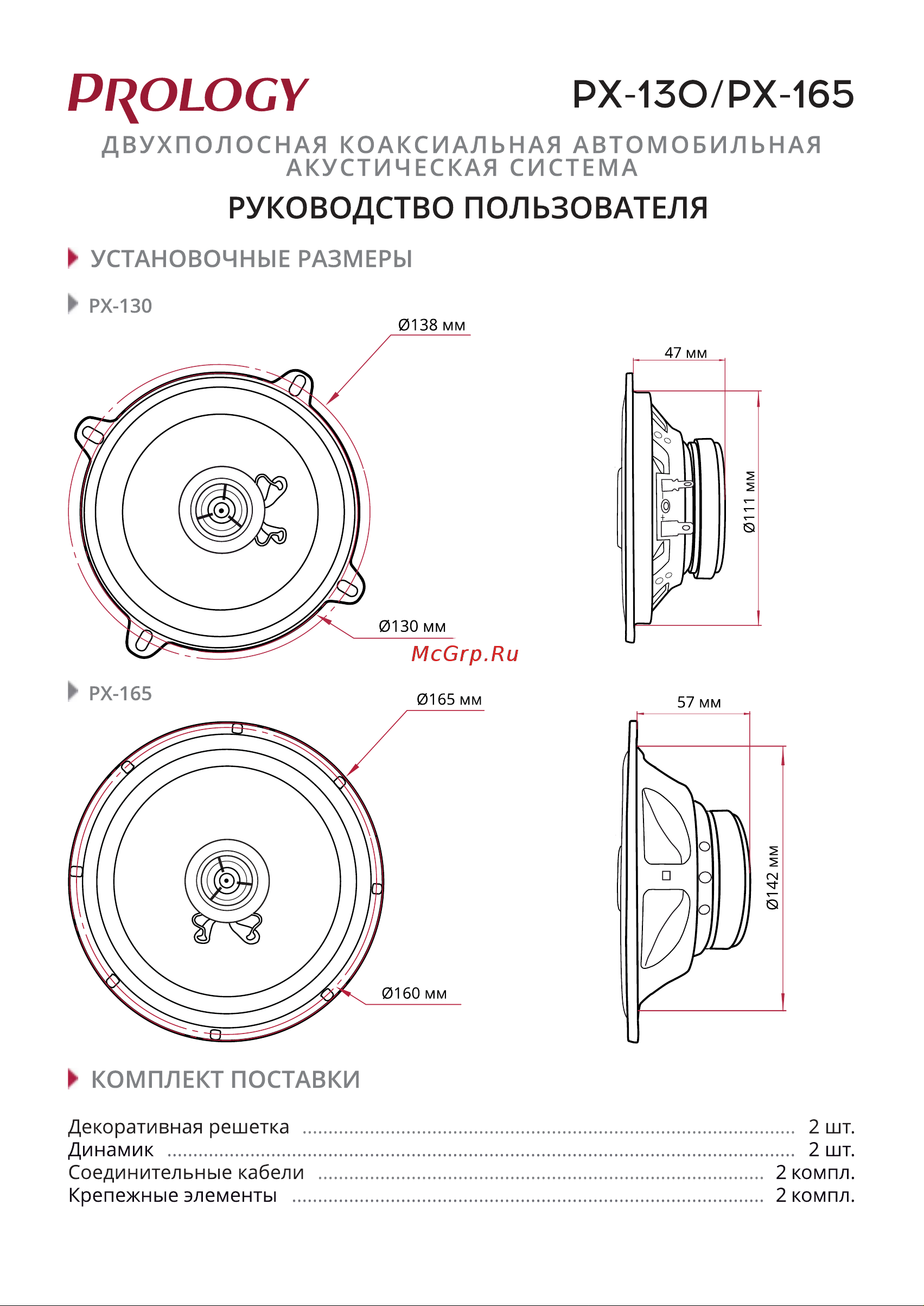 Prology PX-165 Руководство по эксплуатации онлайн