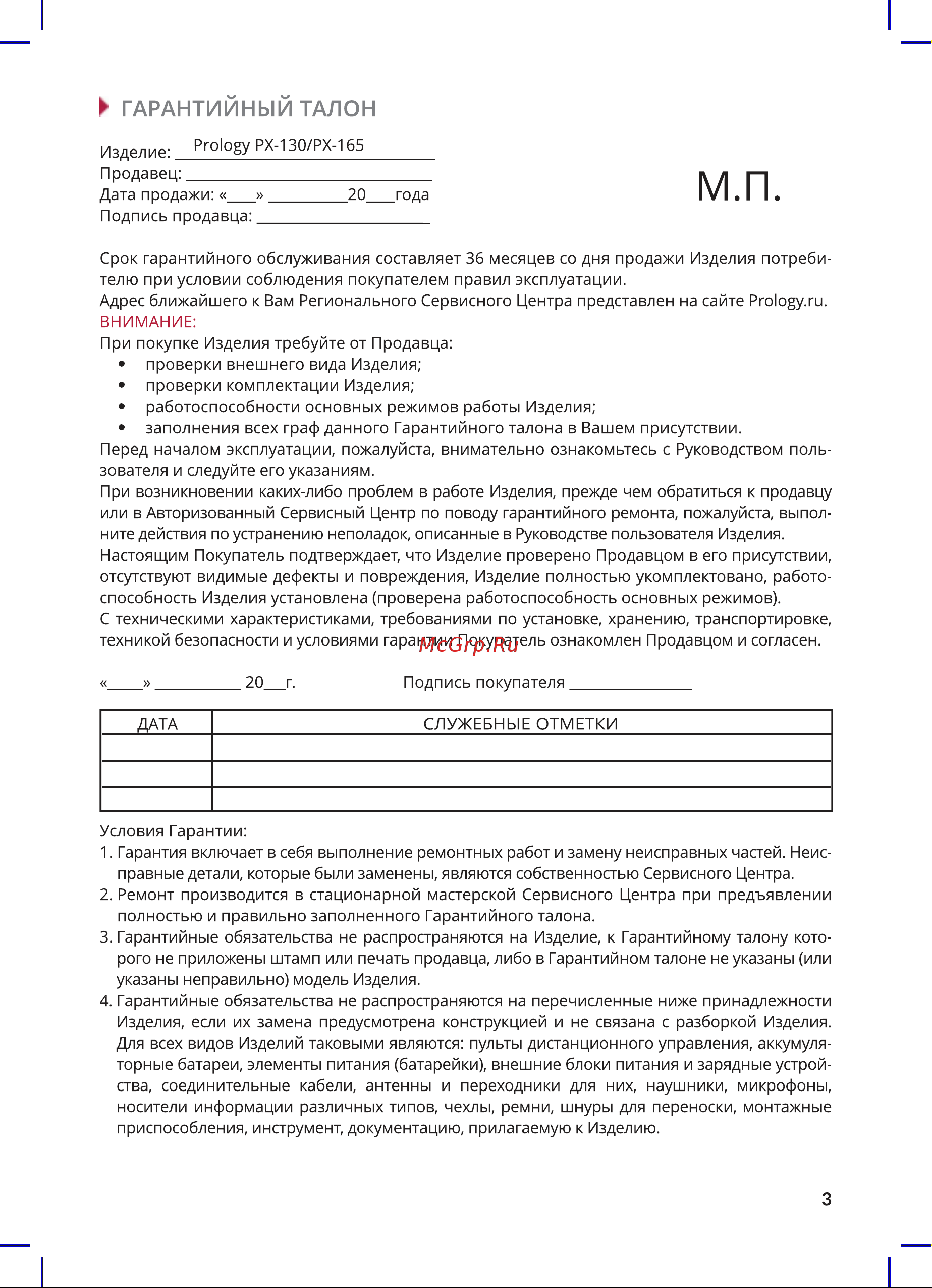 Prology PX-165 Руководство по эксплуатации онлайн [3/4] 798131