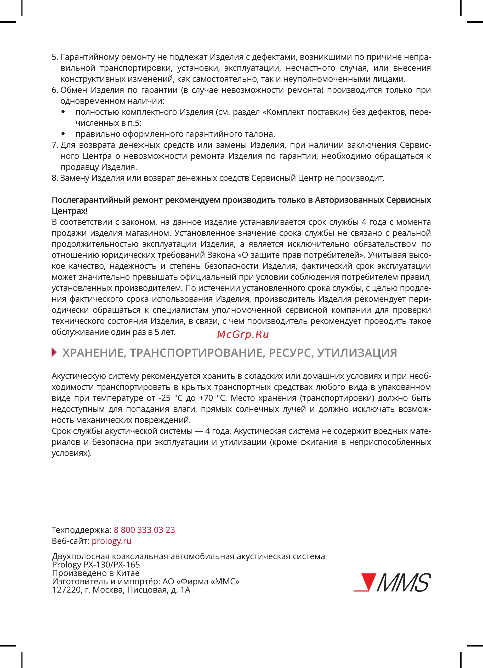 Prology PX-165 Руководство по эксплуатации онлайн [4/4] 798131