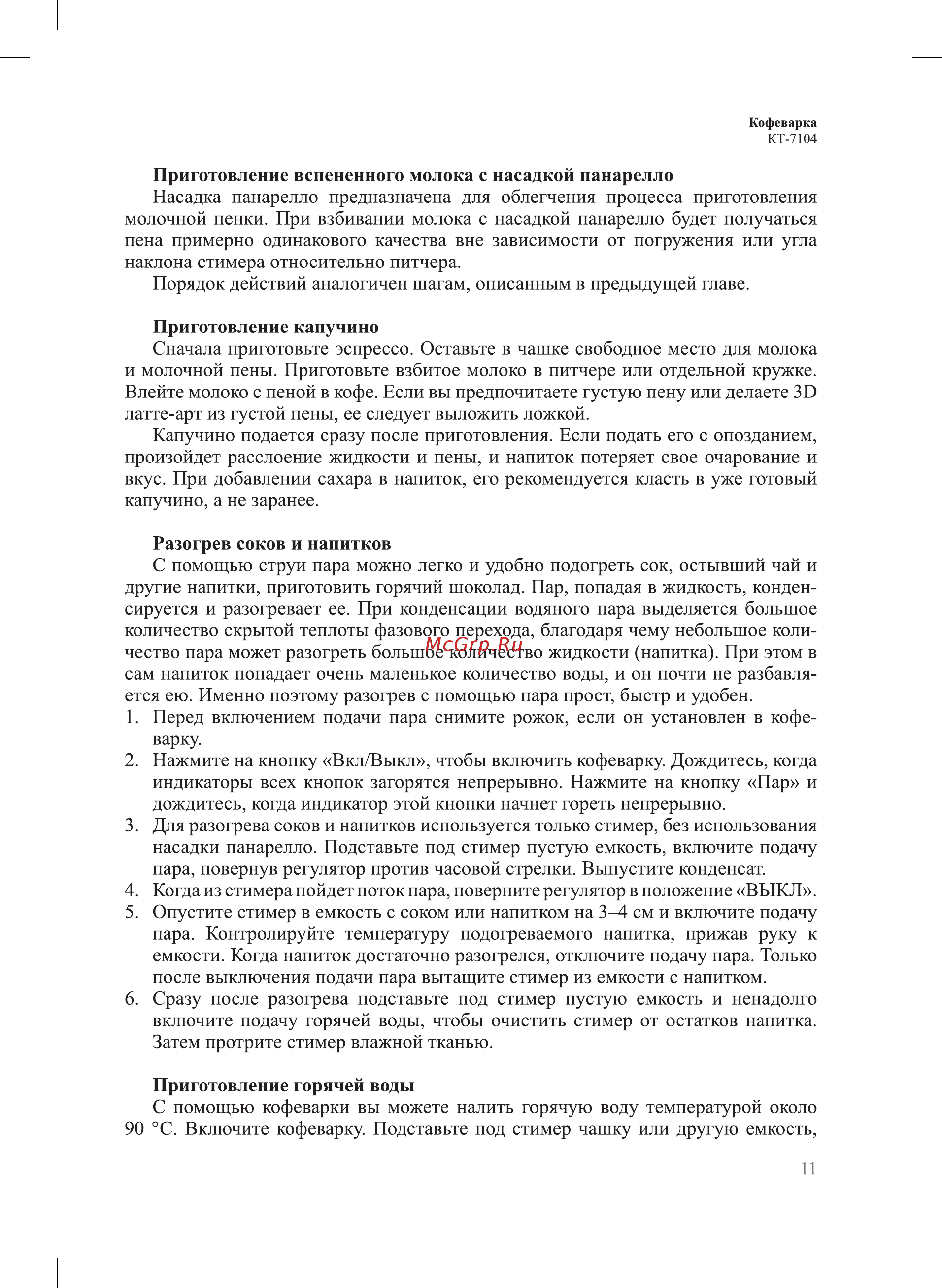 Kitfort КТ-7104 Руководство по эксплуатации онлайн [11/28] 797989
