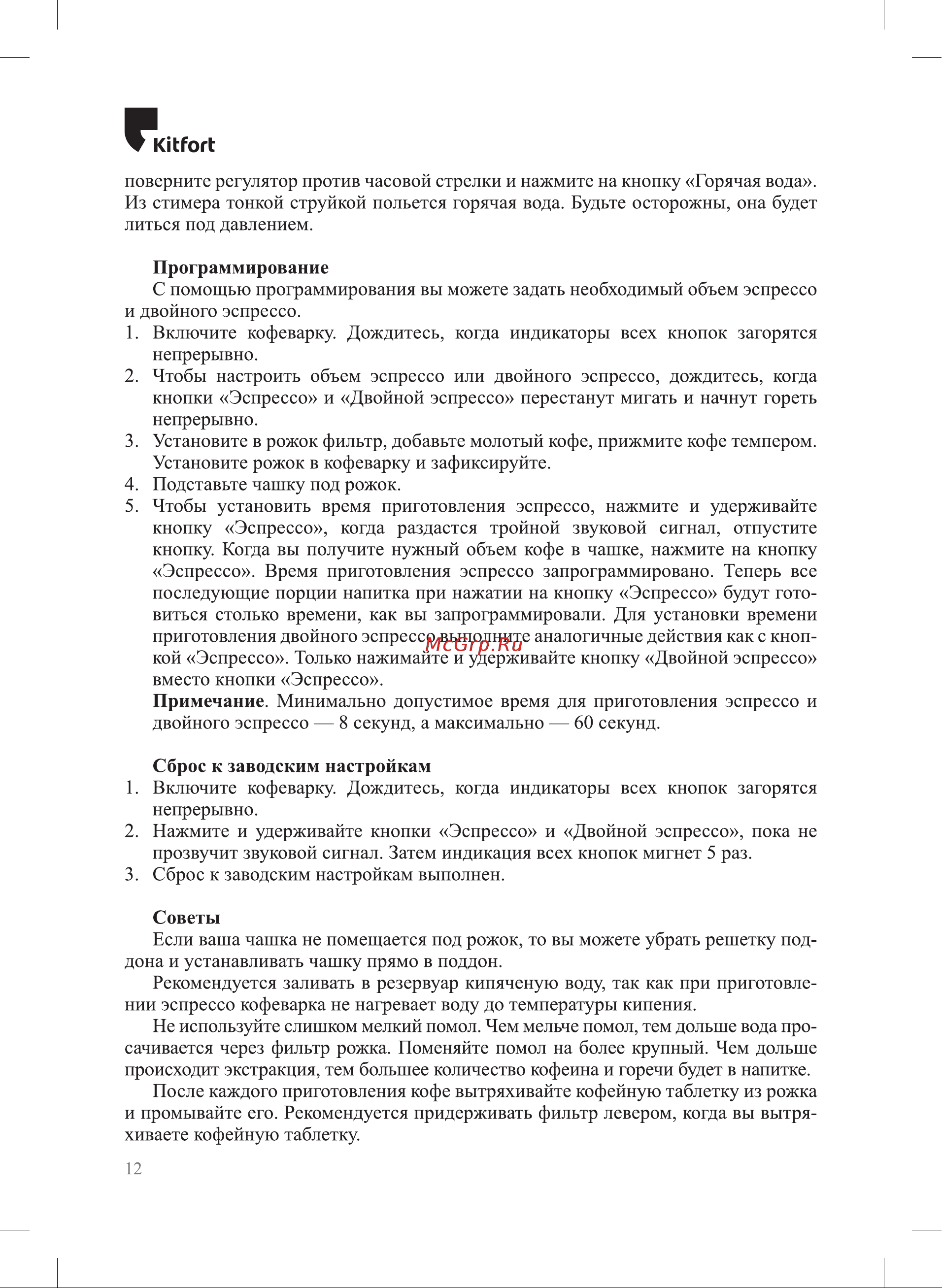 Kitfort КТ-7104 Руководство по эксплуатации онлайн [12/28] 797989