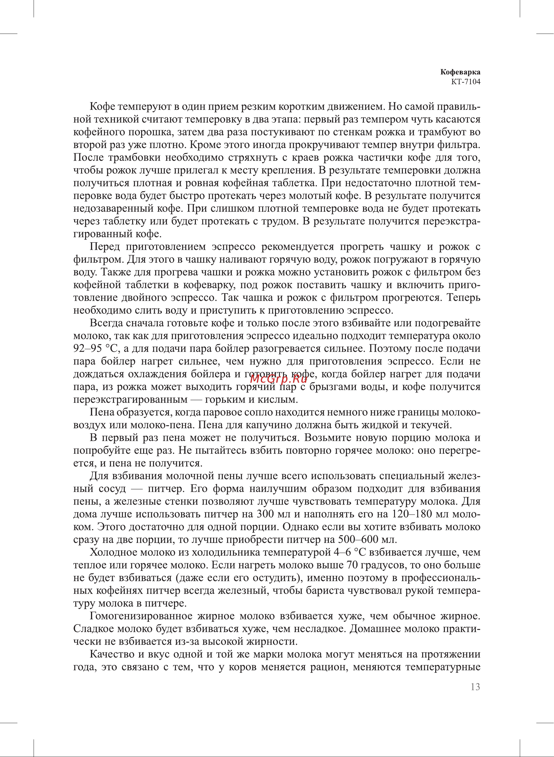 Kitfort КТ-7104 Руководство по эксплуатации онлайн [13/28] 797989