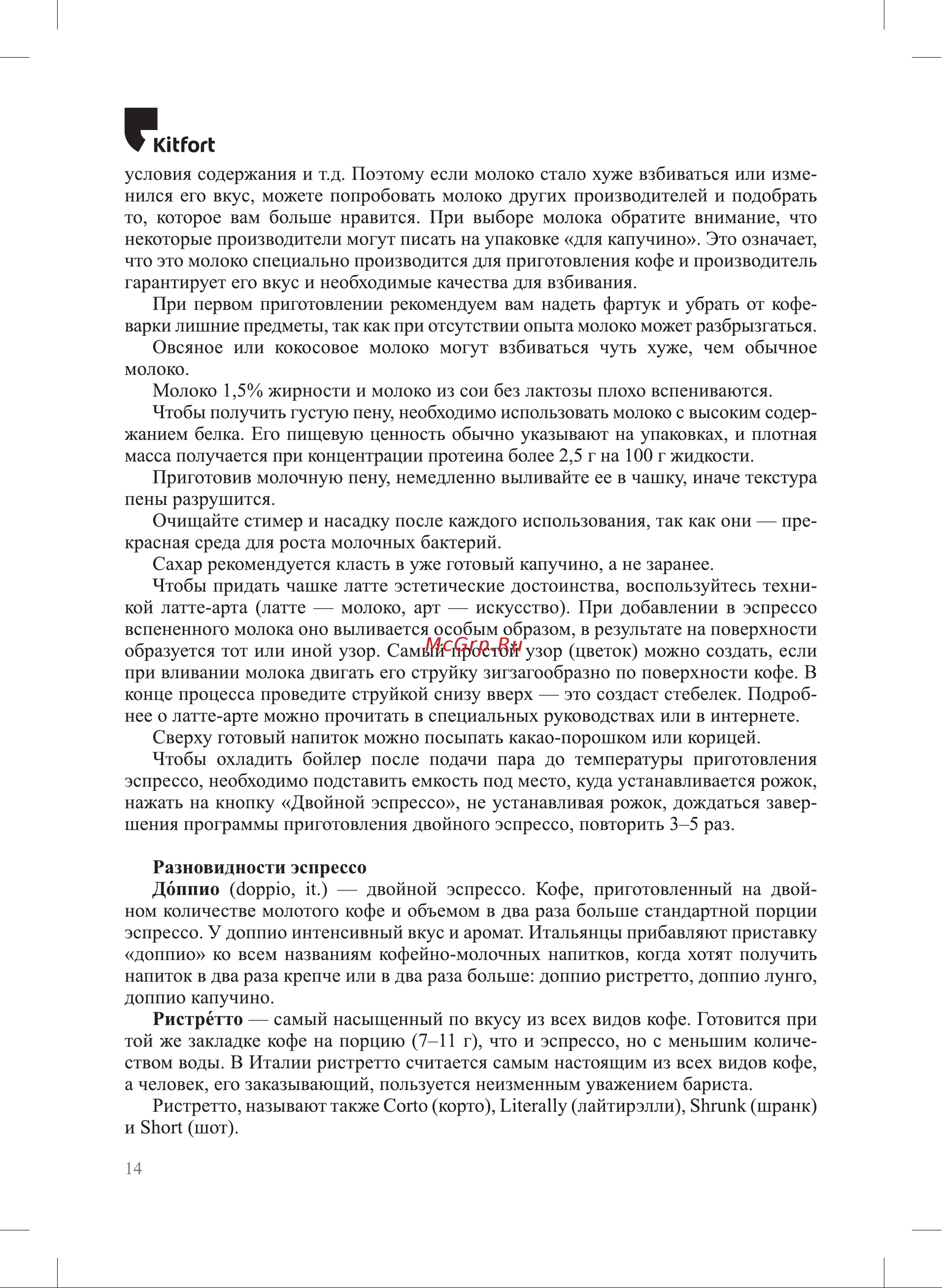 Kitfort КТ-7104 Руководство по эксплуатации онлайн [14/28] 797989