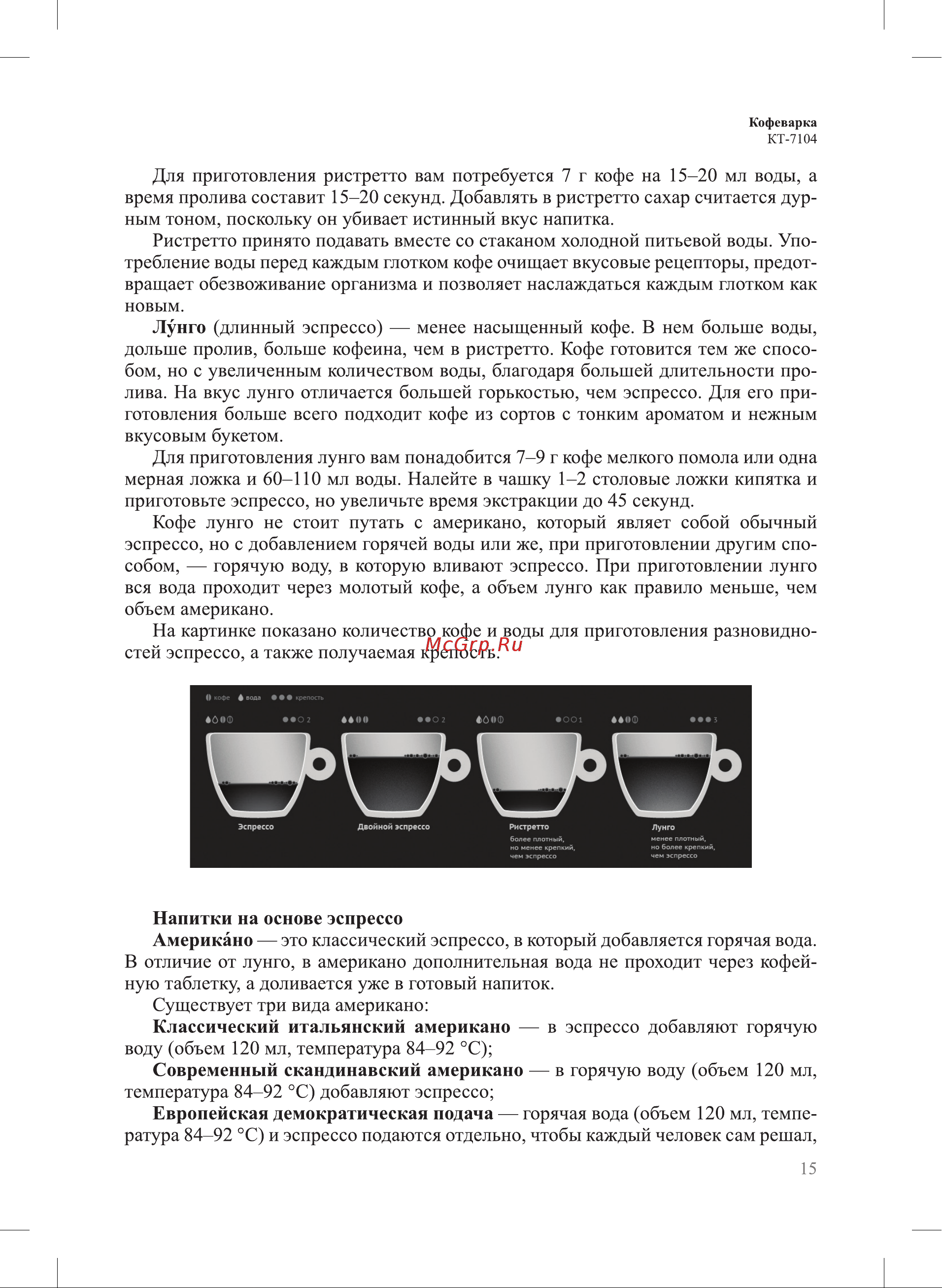 Kitfort КТ-7104 Руководство по эксплуатации онлайн [15/28] 797989