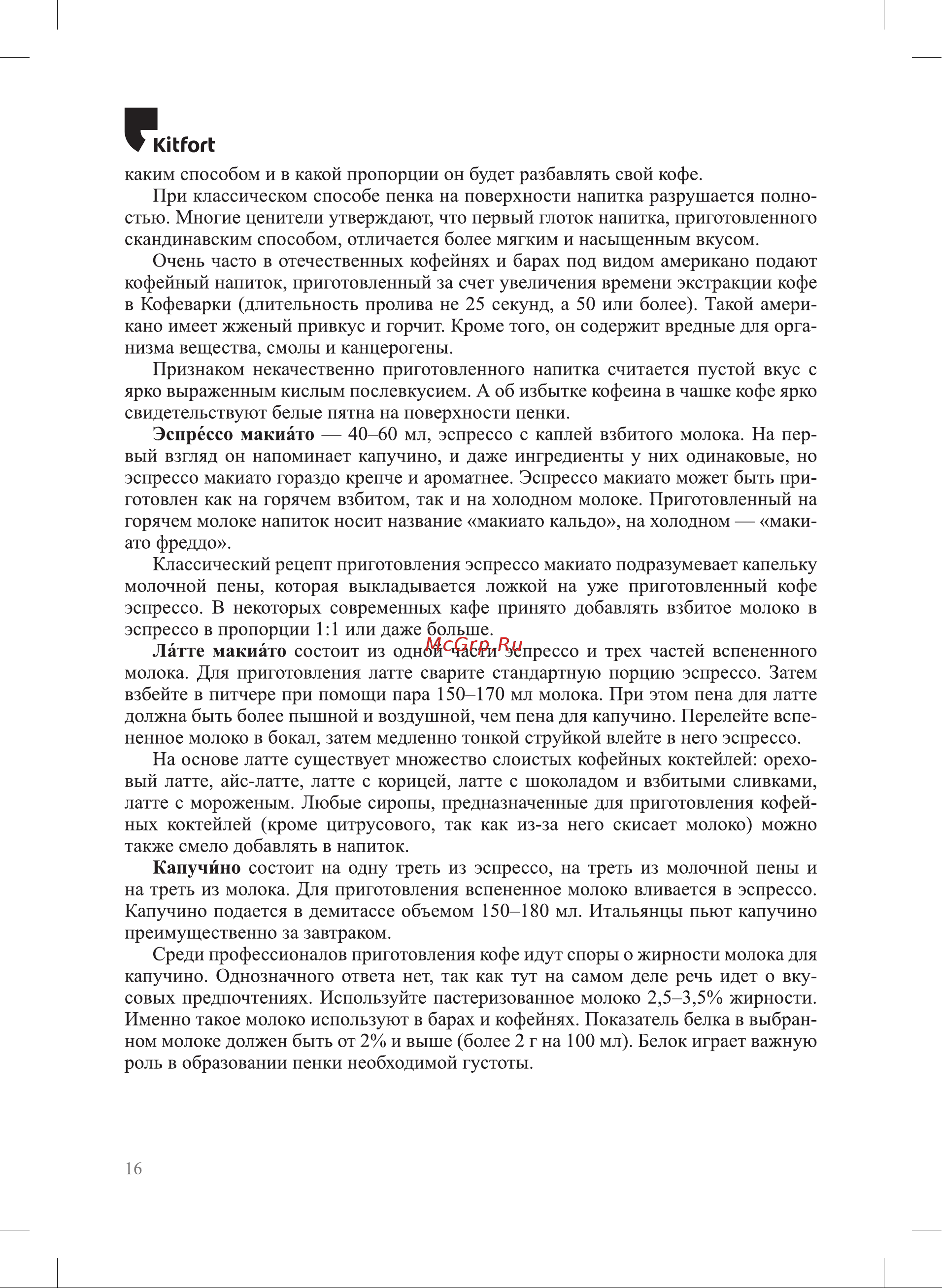 Kitfort КТ-7104 Руководство по эксплуатации онлайн [16/28] 797989