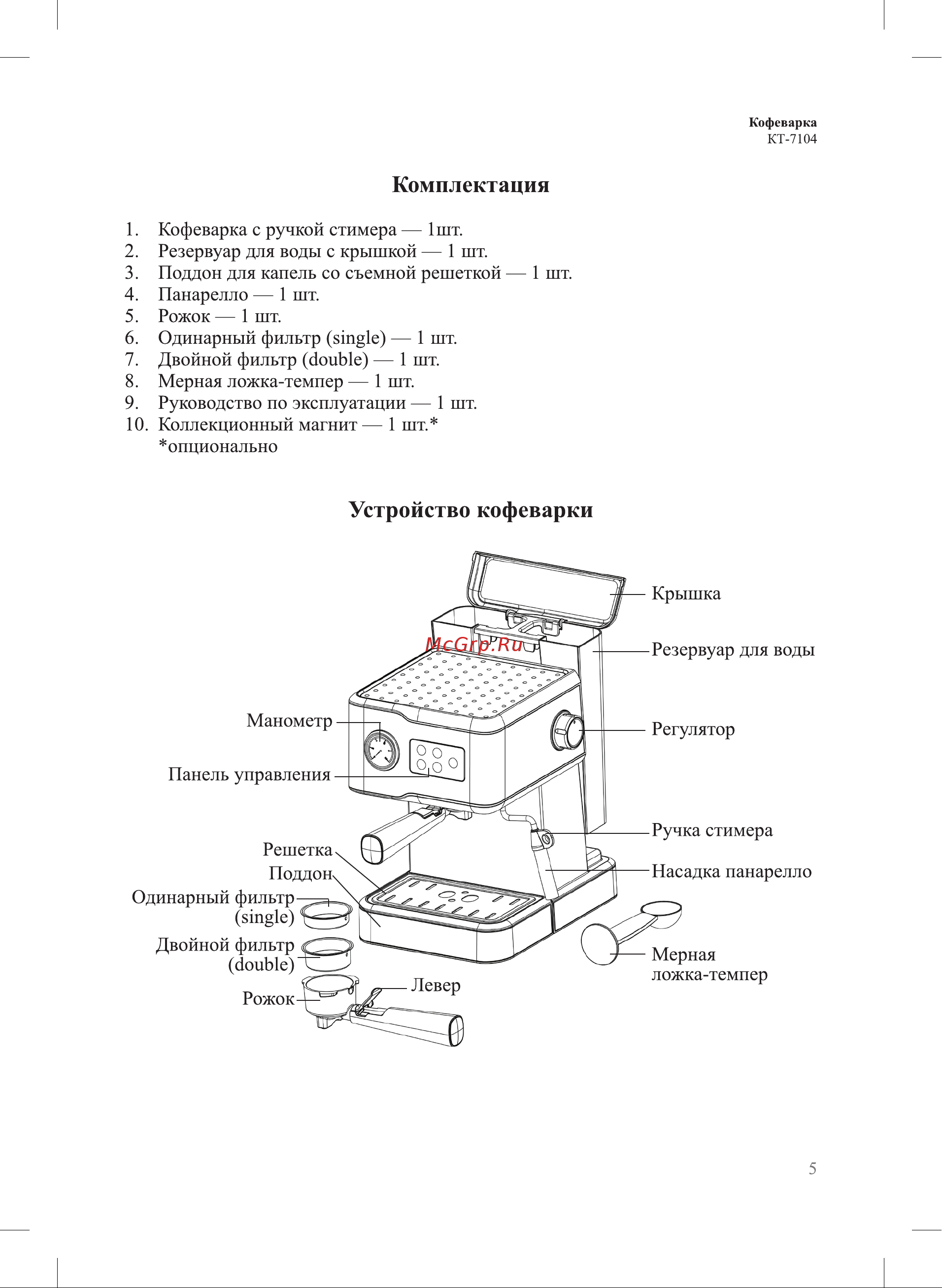 Kitfort КТ-7104 Руководство по эксплуатации онлайн [5/28] 797989