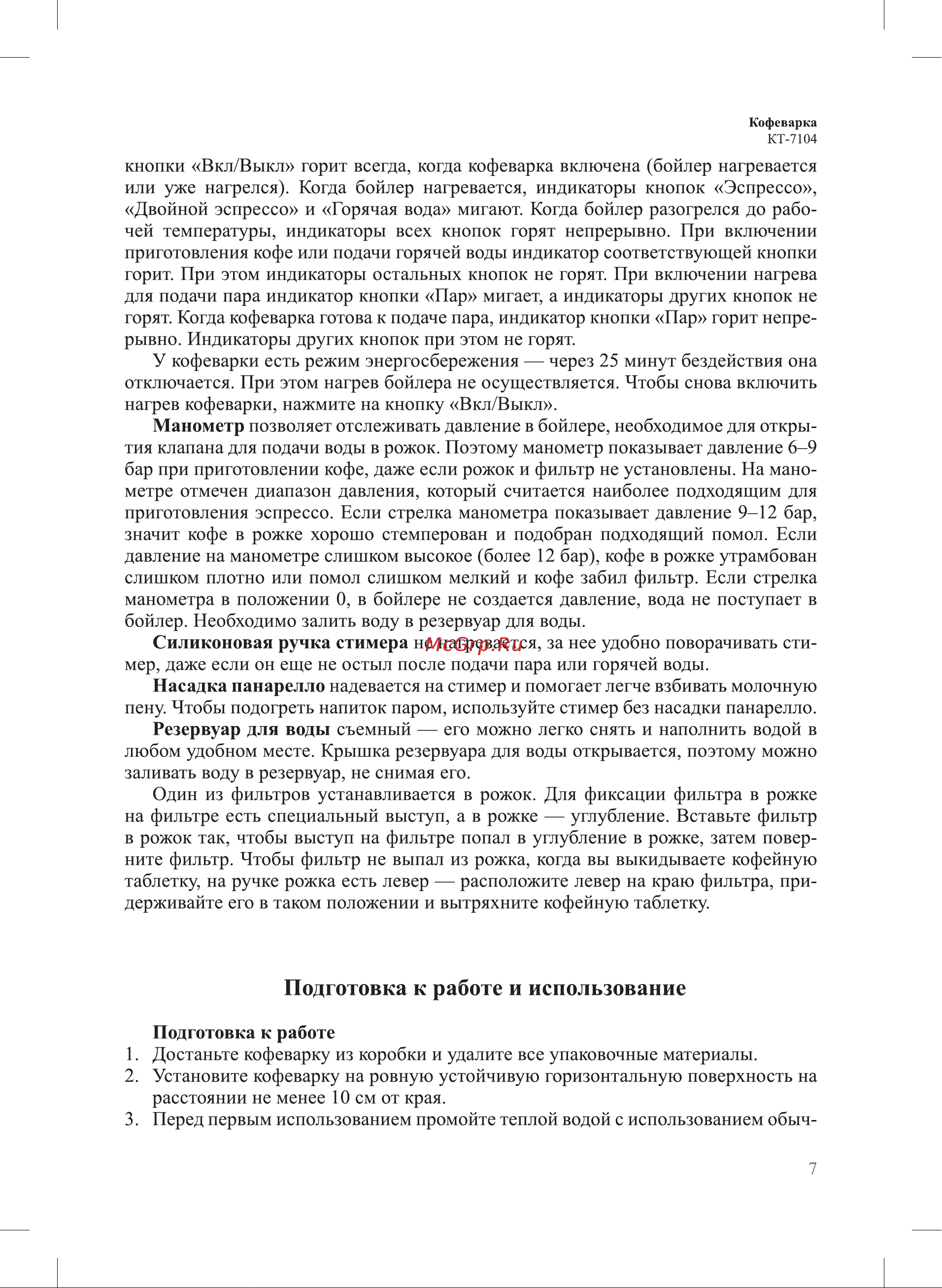 Kitfort КТ-7104 Руководство по эксплуатации онлайн [7/28] 797989