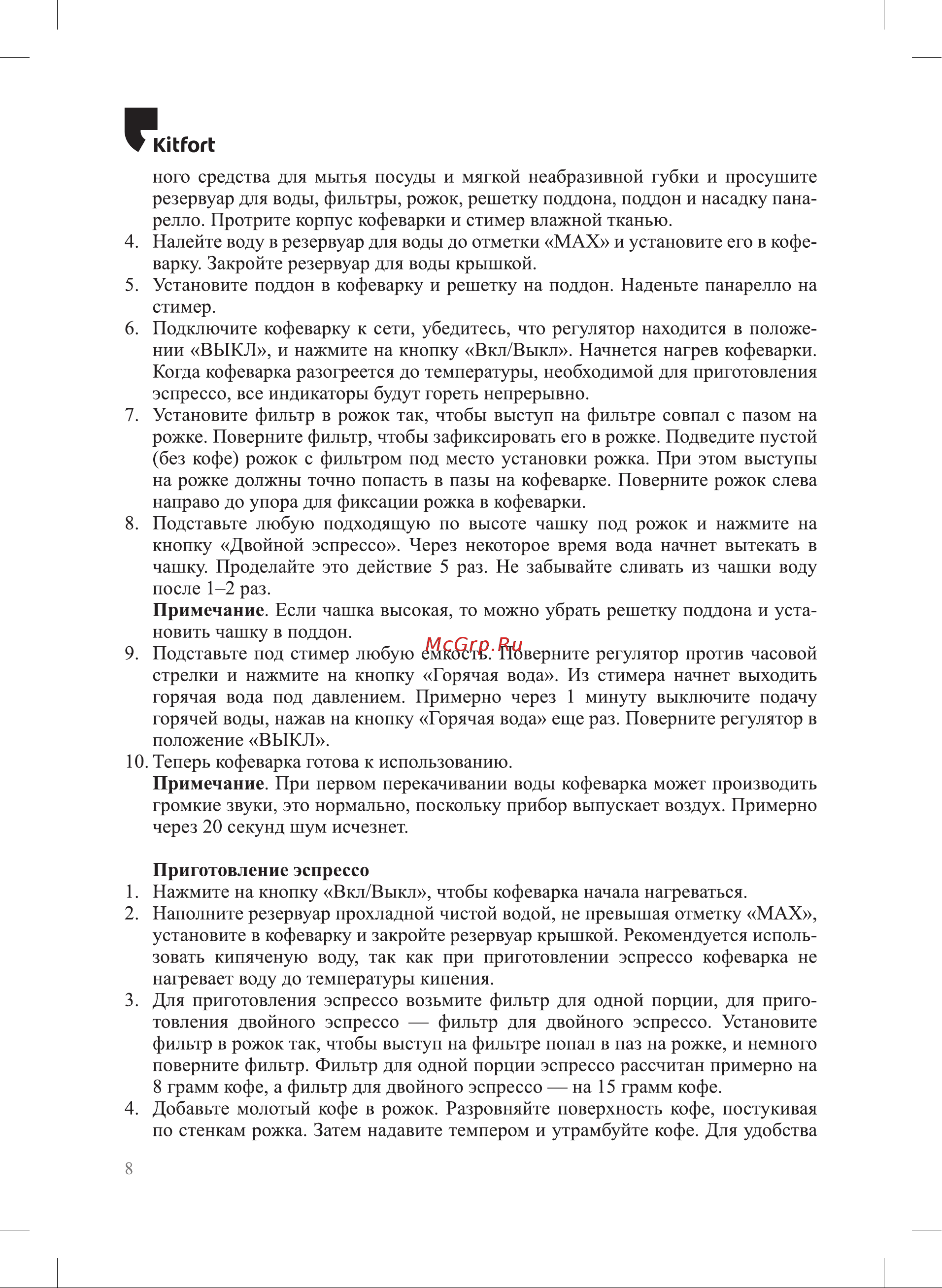 Kitfort КТ-7104 Руководство по эксплуатации онлайн [8/28] 797989