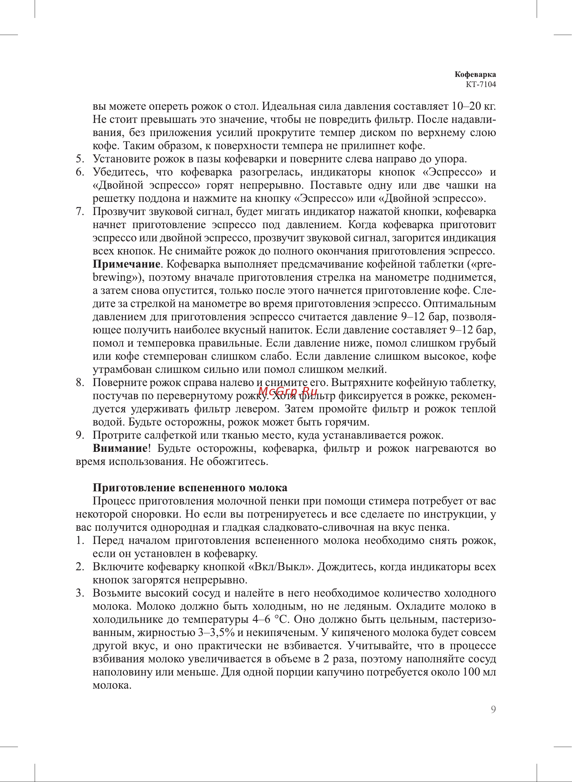 Kitfort КТ-7104 Руководство по эксплуатации онлайн [9/28] 797989