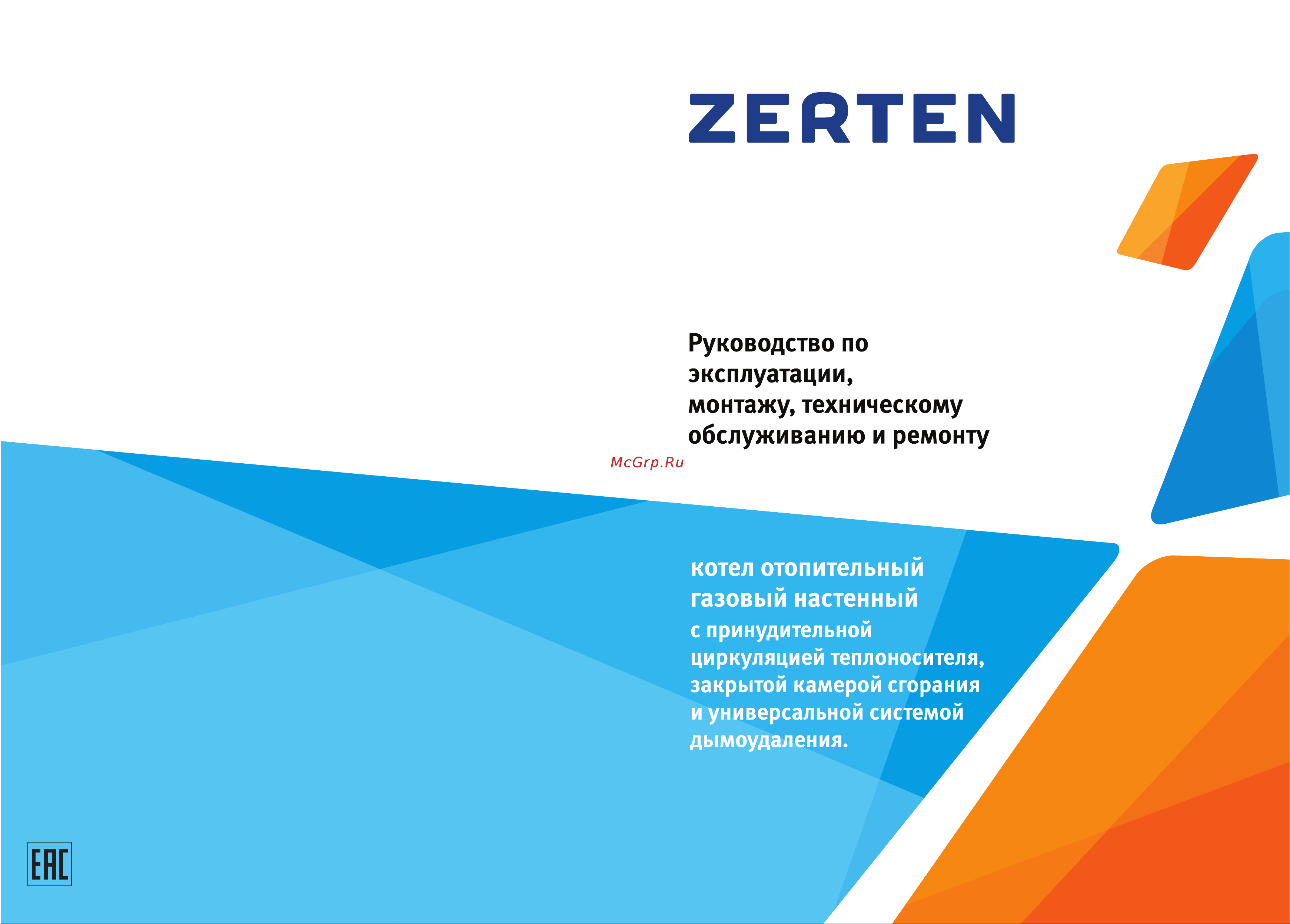 Zerten ZR-20 Руководство по эксплуатации онлайн