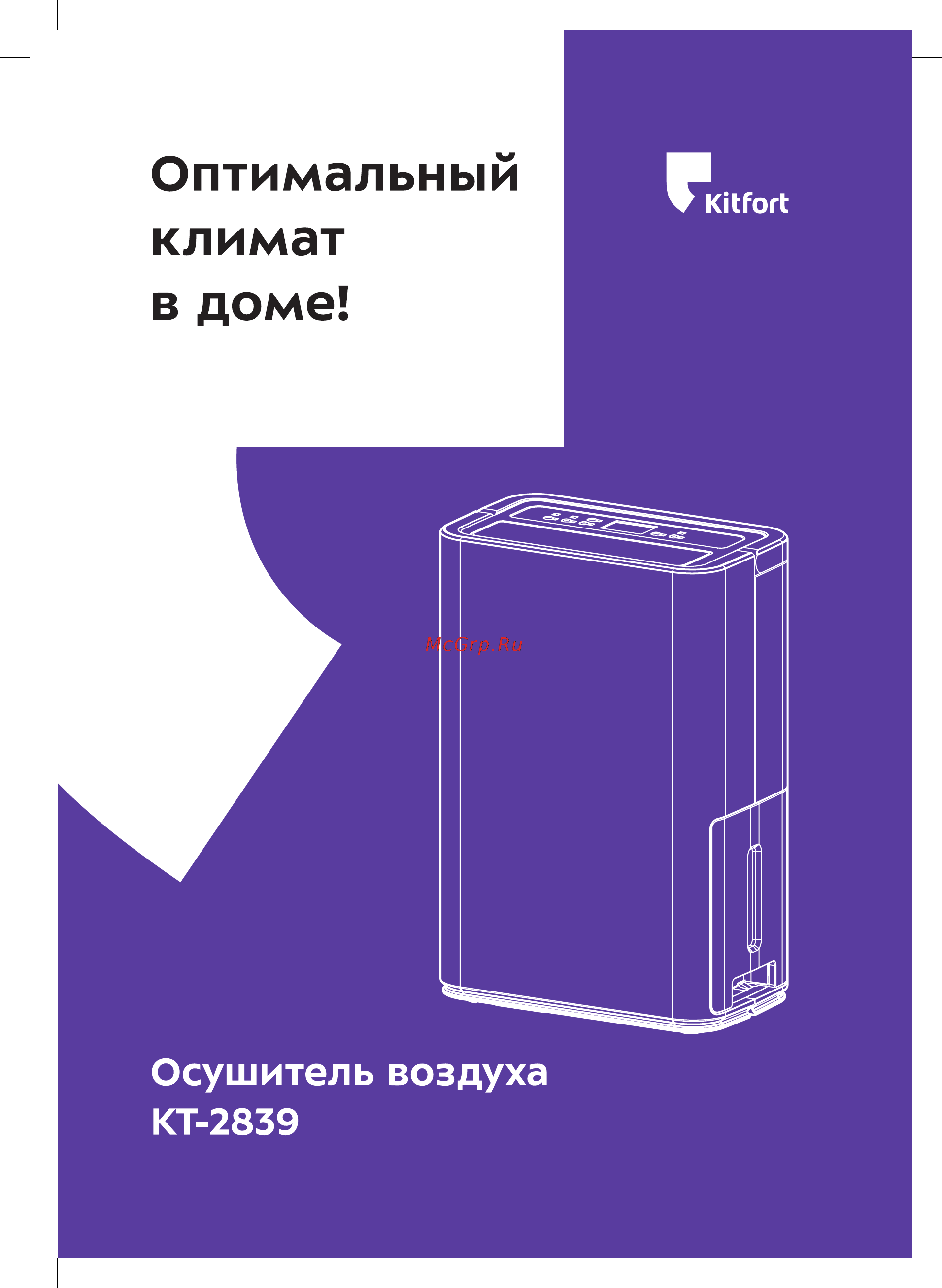 Kitfort КТ-2839 Руководство по эксплуатации онлайн