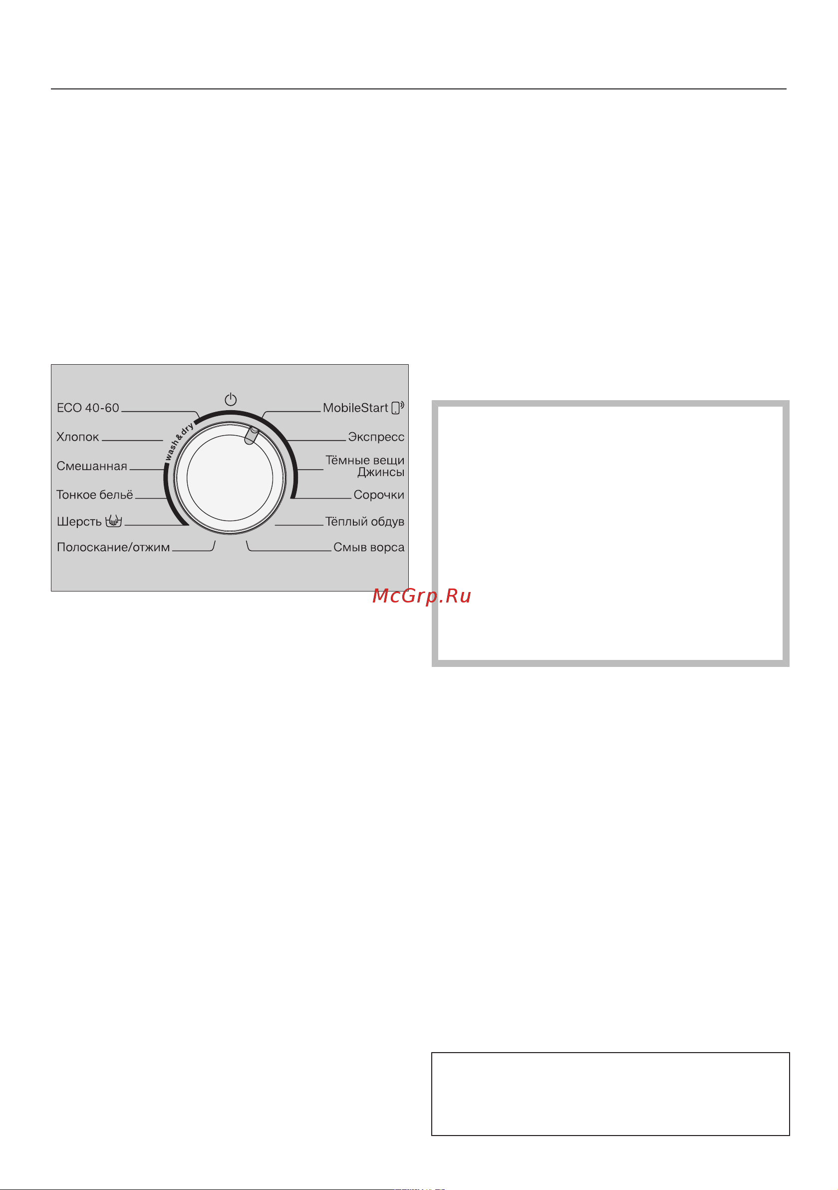 Miele WTD160WCS [21/108] Настройка функции miele home