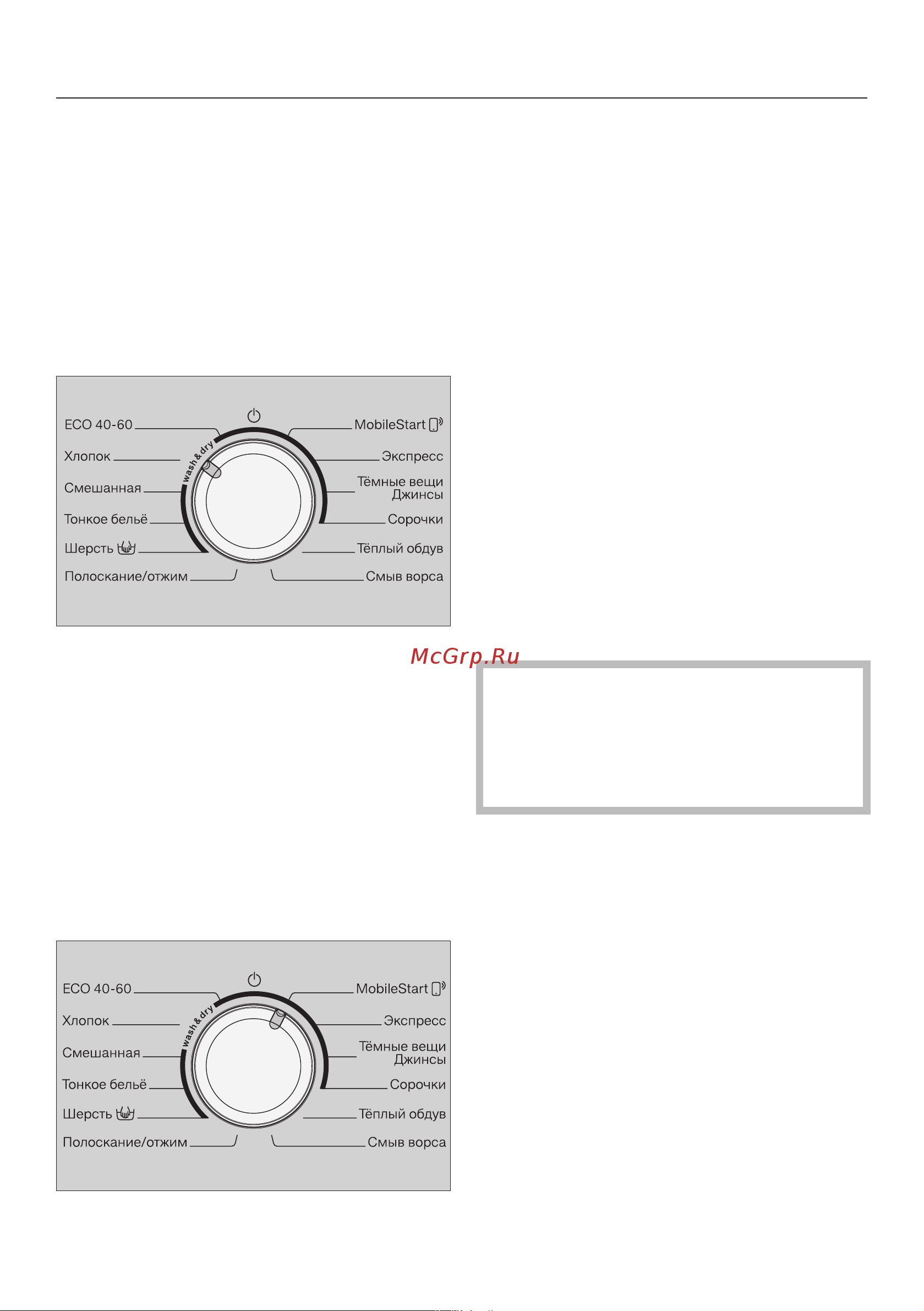 Miele WTD160WCS [26/108] Включение стирально сушильной машины