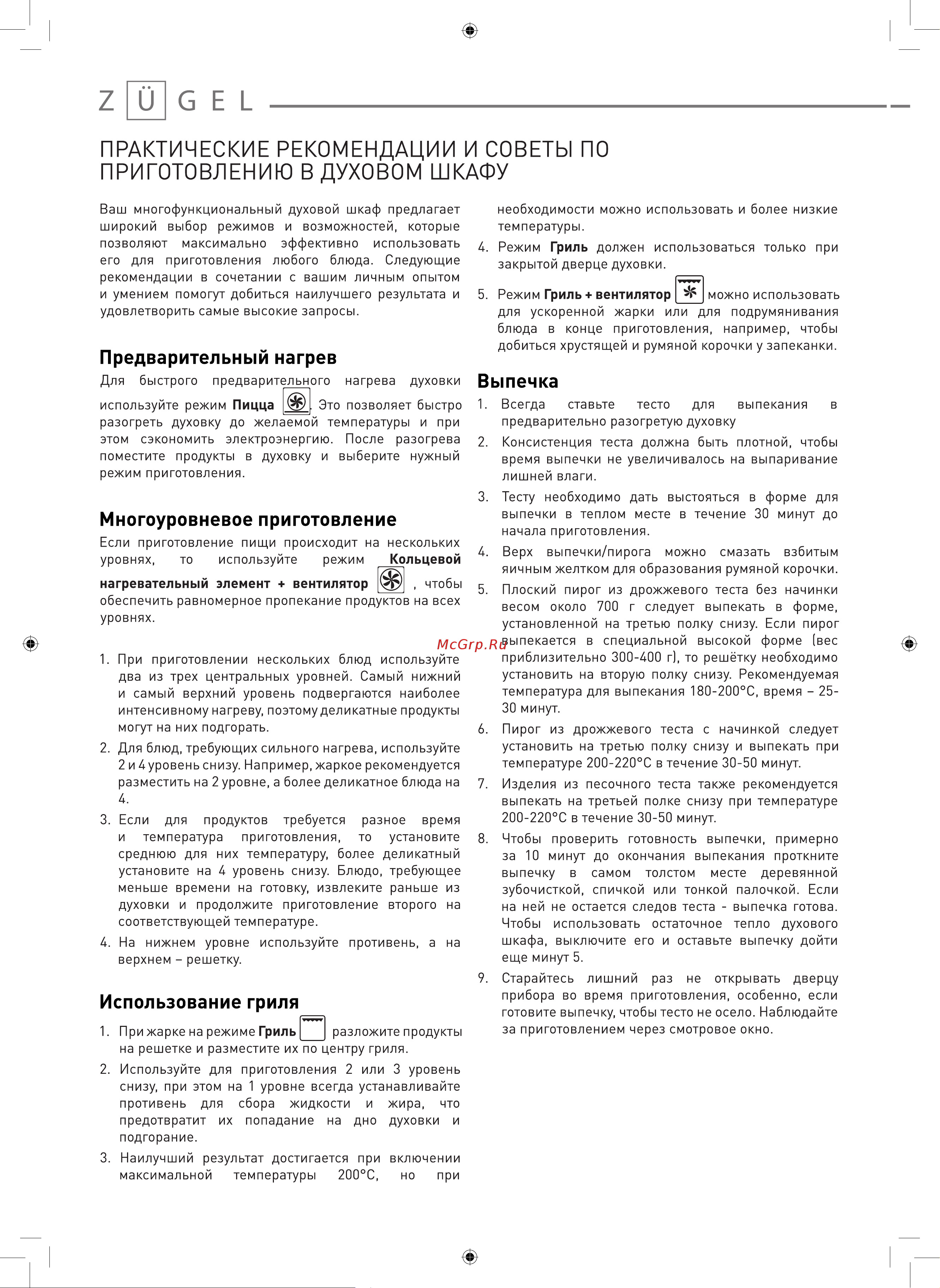 ZUGEL ZOE602X Руководство по эксплуатации онлайн [10/19] 798031