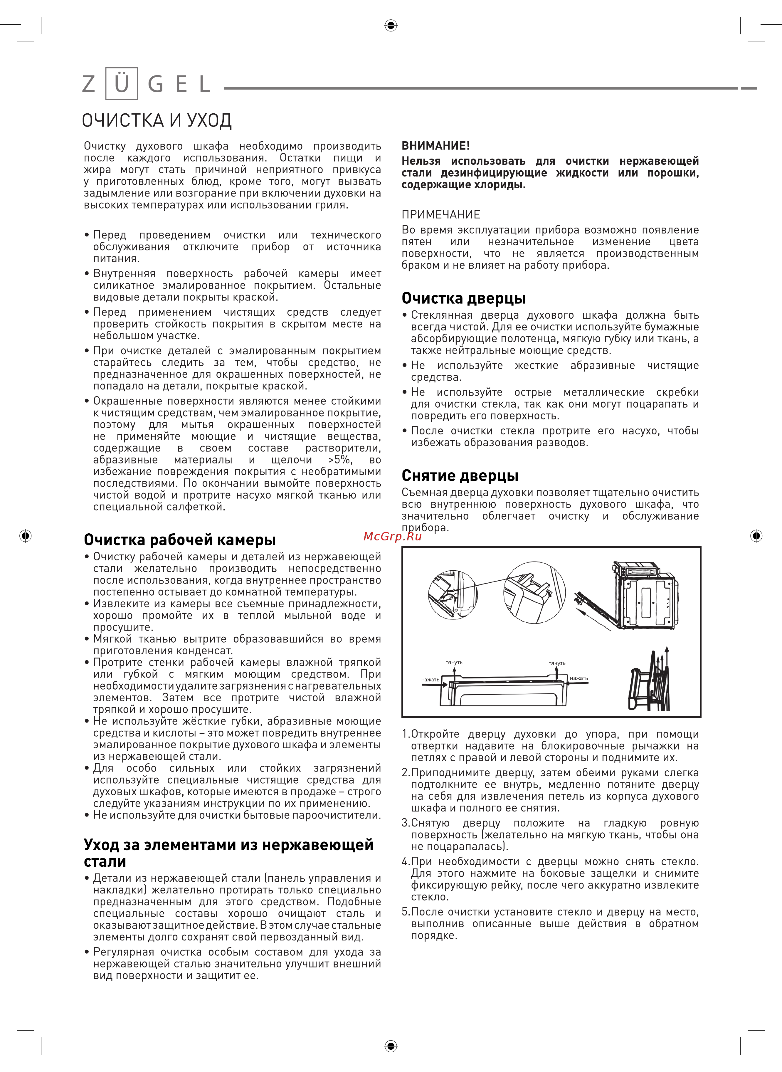 ZUGEL ZOE602W Руководство по эксплуатации онлайн [14/19] 798030