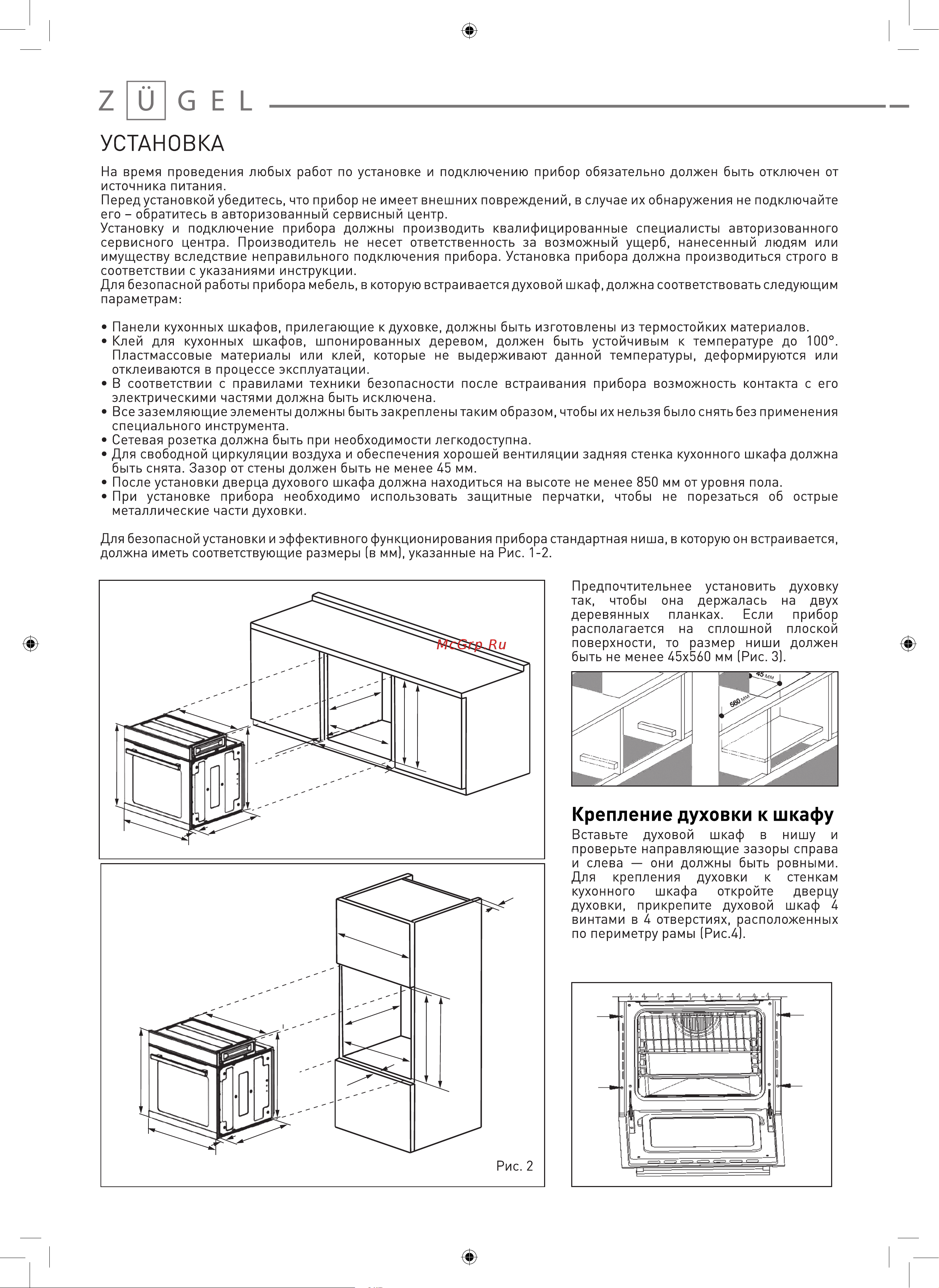 ZUGEL ZOE602W [16/19] 600 мм