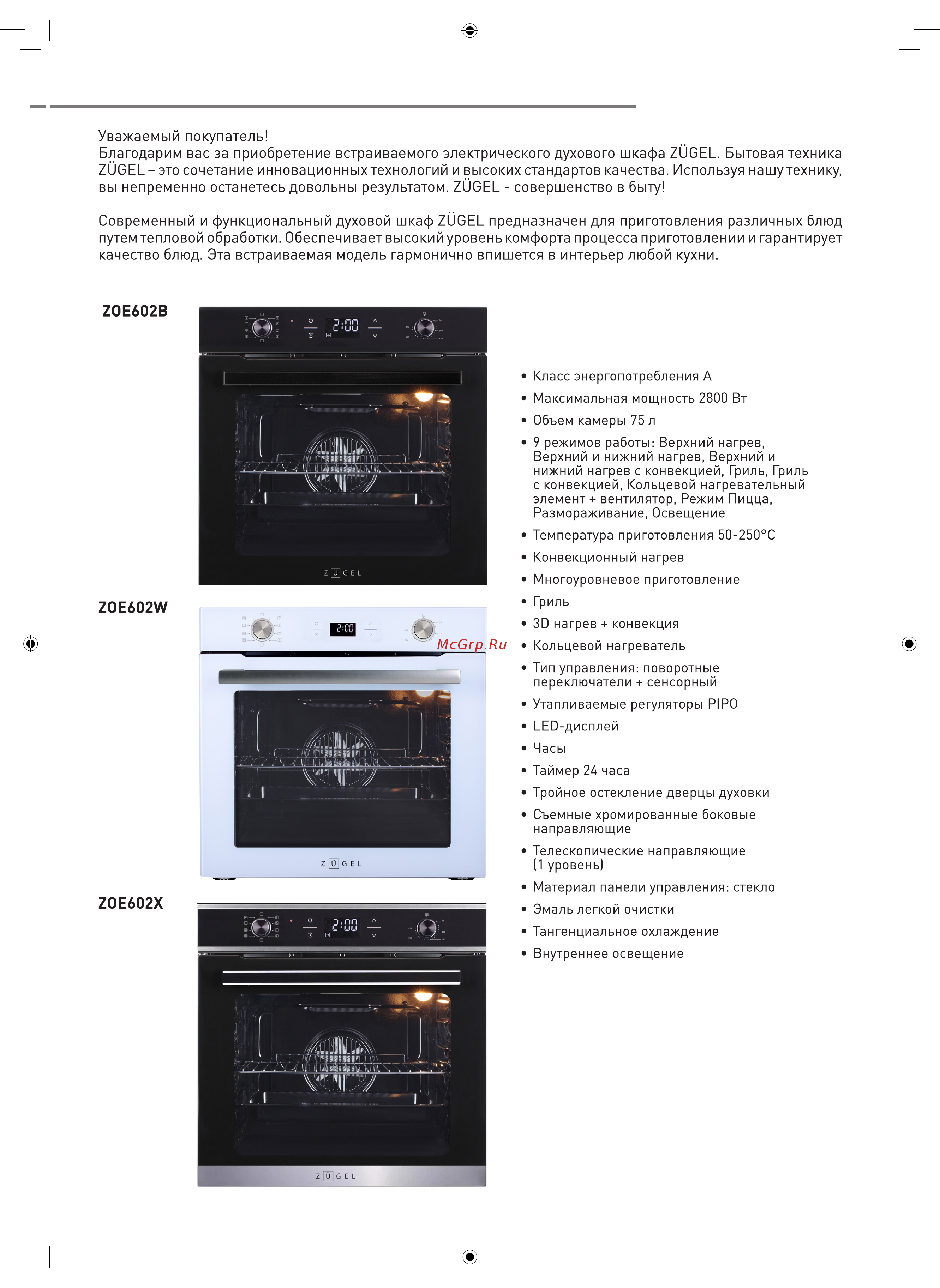 ZUGEL ZOE602X Руководство по эксплуатации онлайн [3/19] 798031