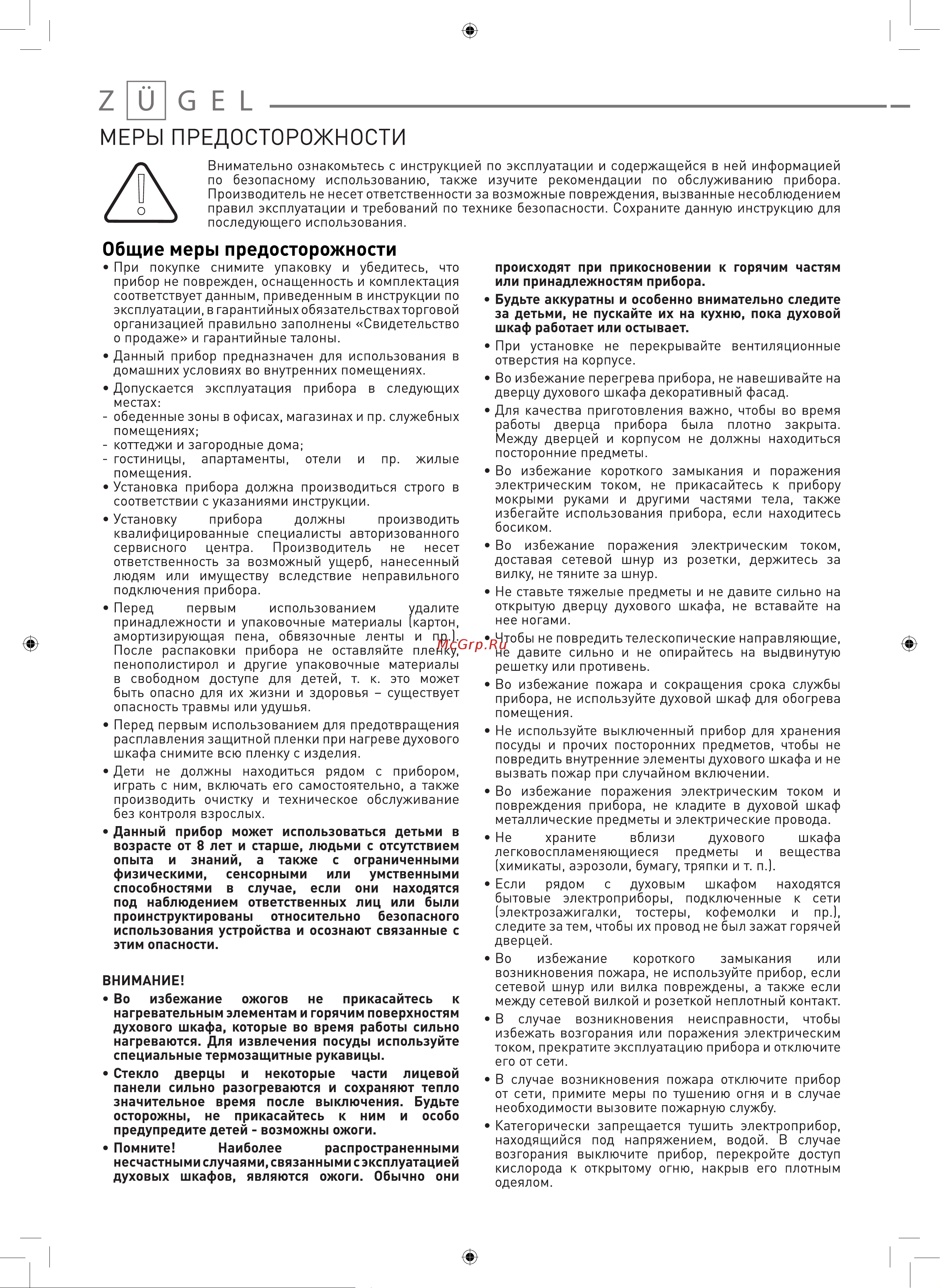 ZUGEL ZOE602X Руководство по эксплуатации онлайн [4/19] 798031