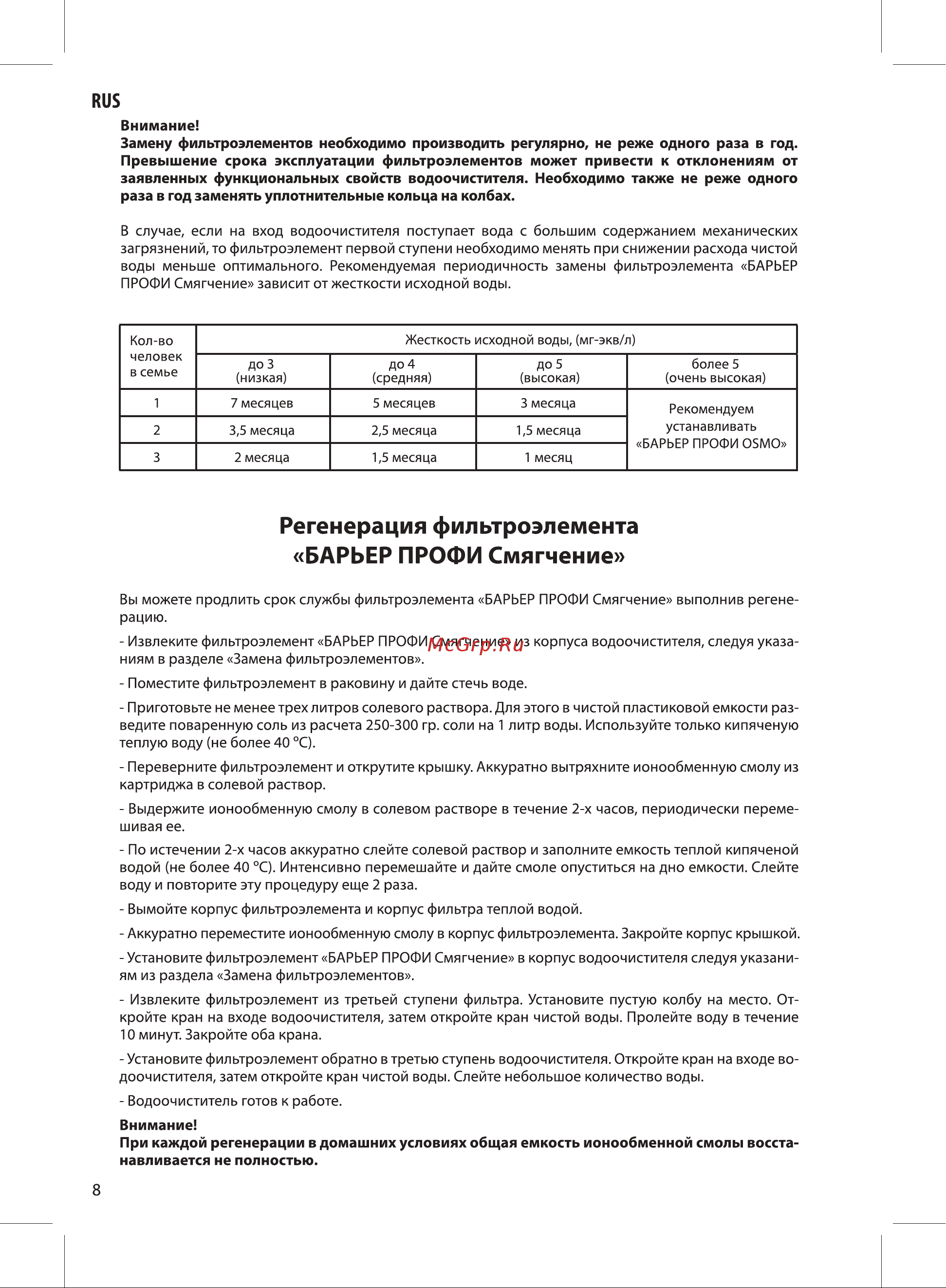 Барьер Н161Р00 Руководство по эксплуатации онлайн [8/36] 798036
