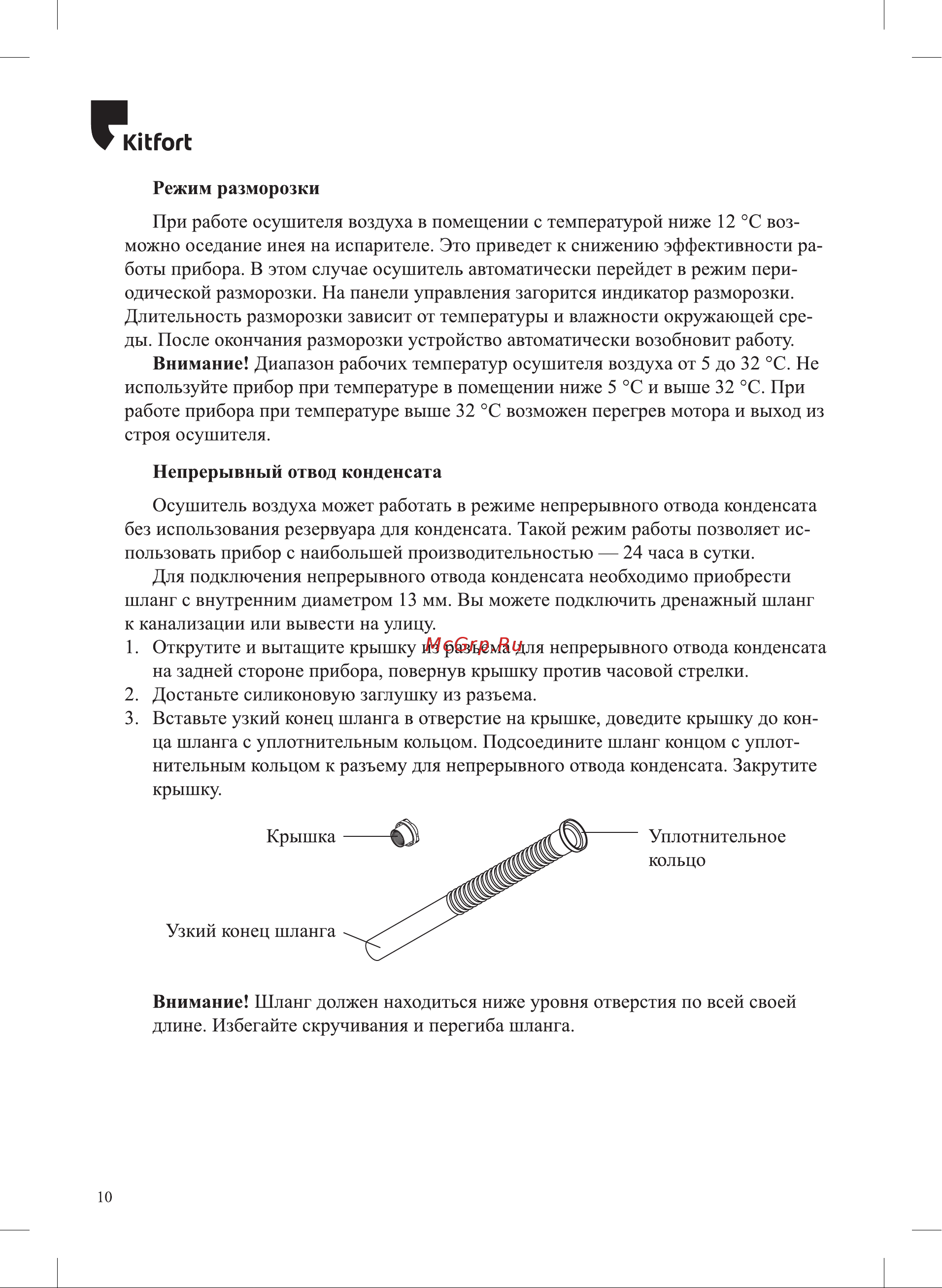 Kitfort КТ-2840 Руководство по эксплуатации онлайн [10/24] 798041