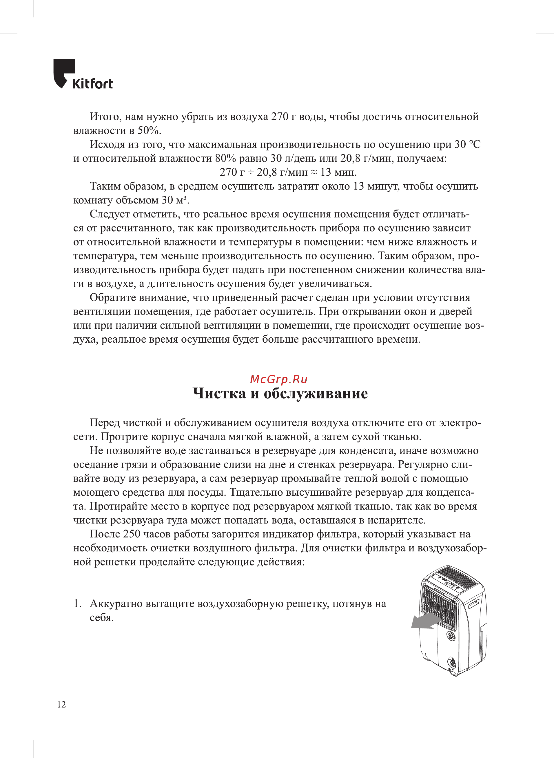 Kitfort КТ-2840 Руководство по эксплуатации онлайн [12/24] 798041