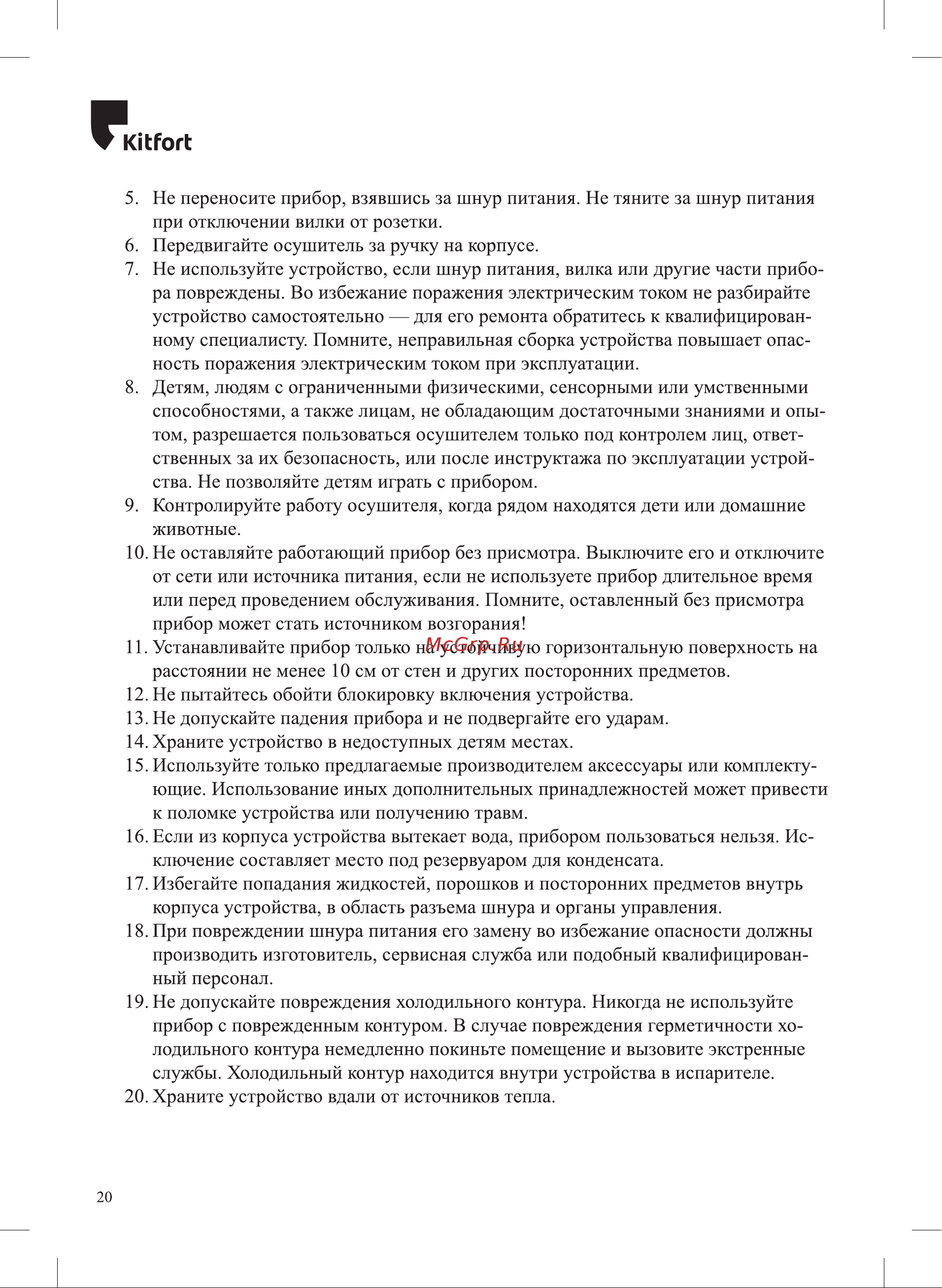 Kitfort КТ-2840 Руководство по эксплуатации онлайн [20/24] 798041