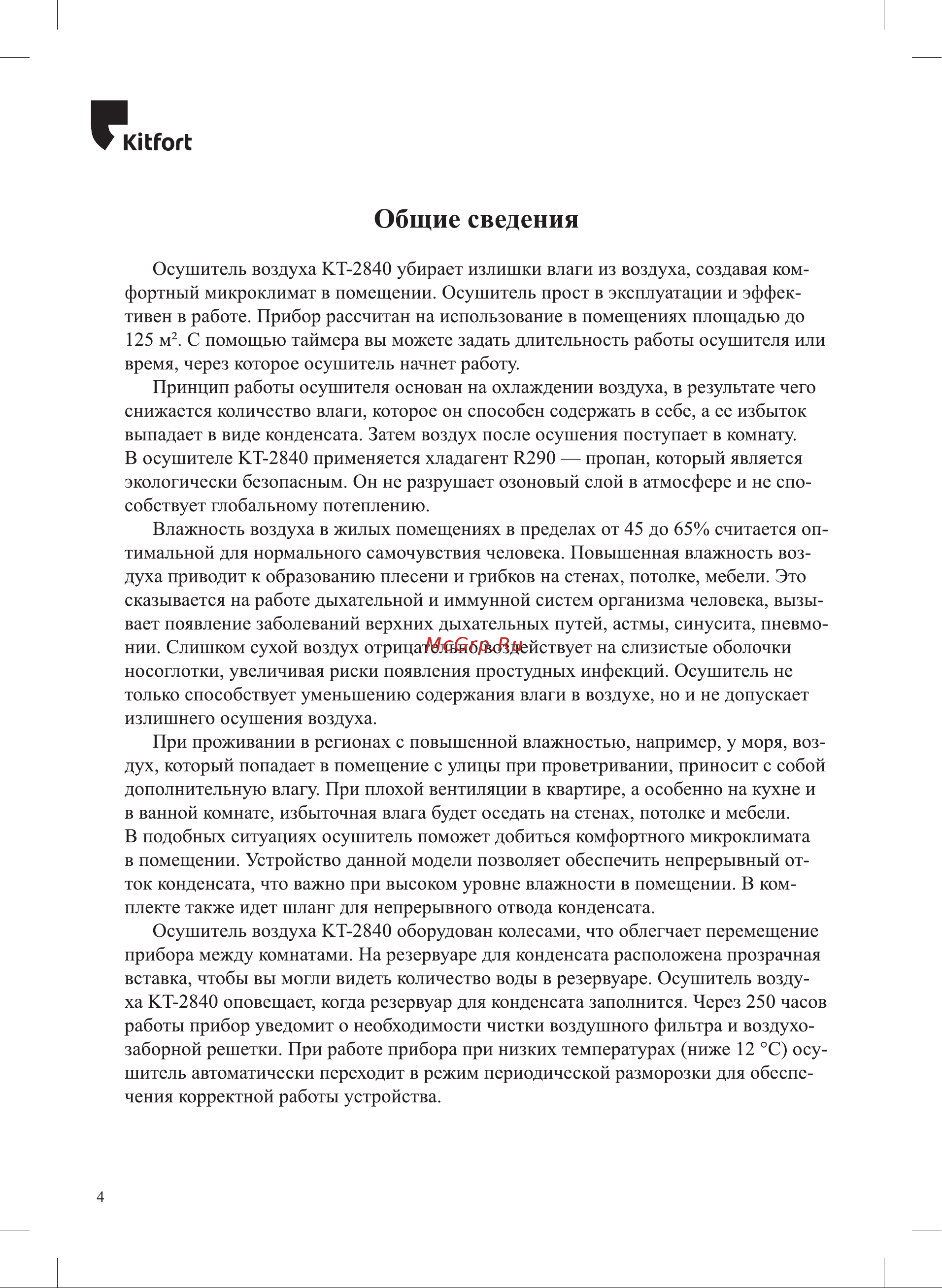 Kitfort КТ-2840 Руководство по эксплуатации онлайн [4/24] 798041