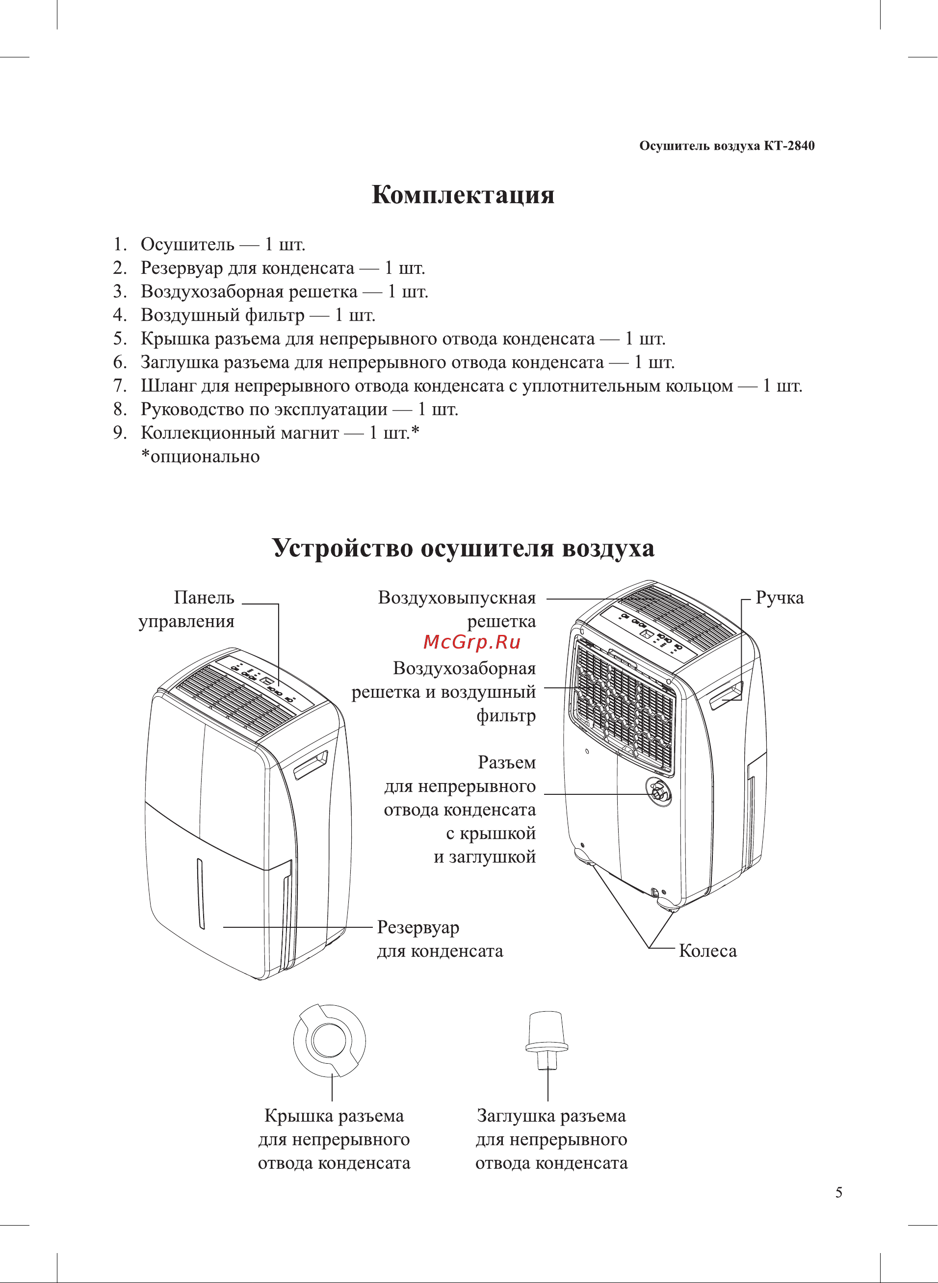 Kitfort КТ-2840 Руководство по эксплуатации онлайн [5/24] 798041