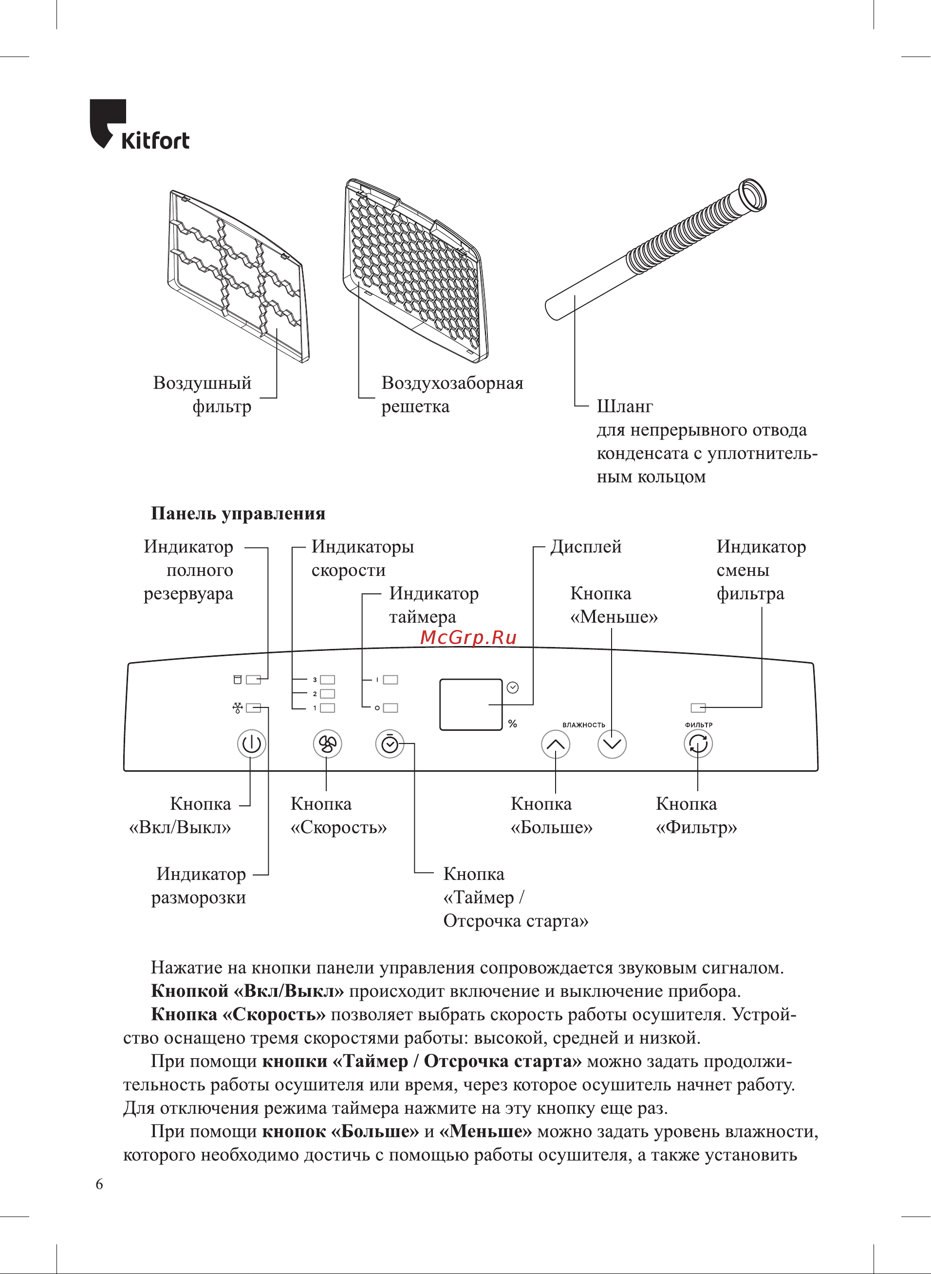 Kitfort КТ-2840 Руководство по эксплуатации онлайн [6/24] 798041