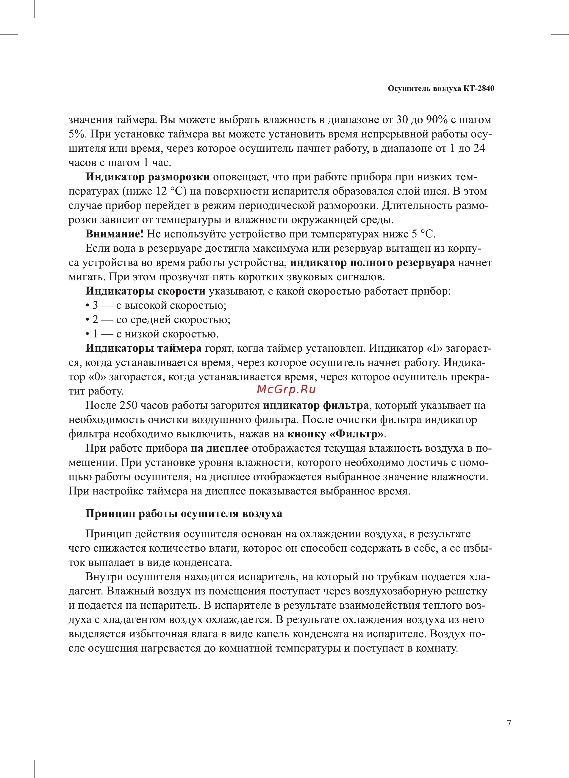 Kitfort КТ-2840 Руководство по эксплуатации онлайн [7/24] 798041