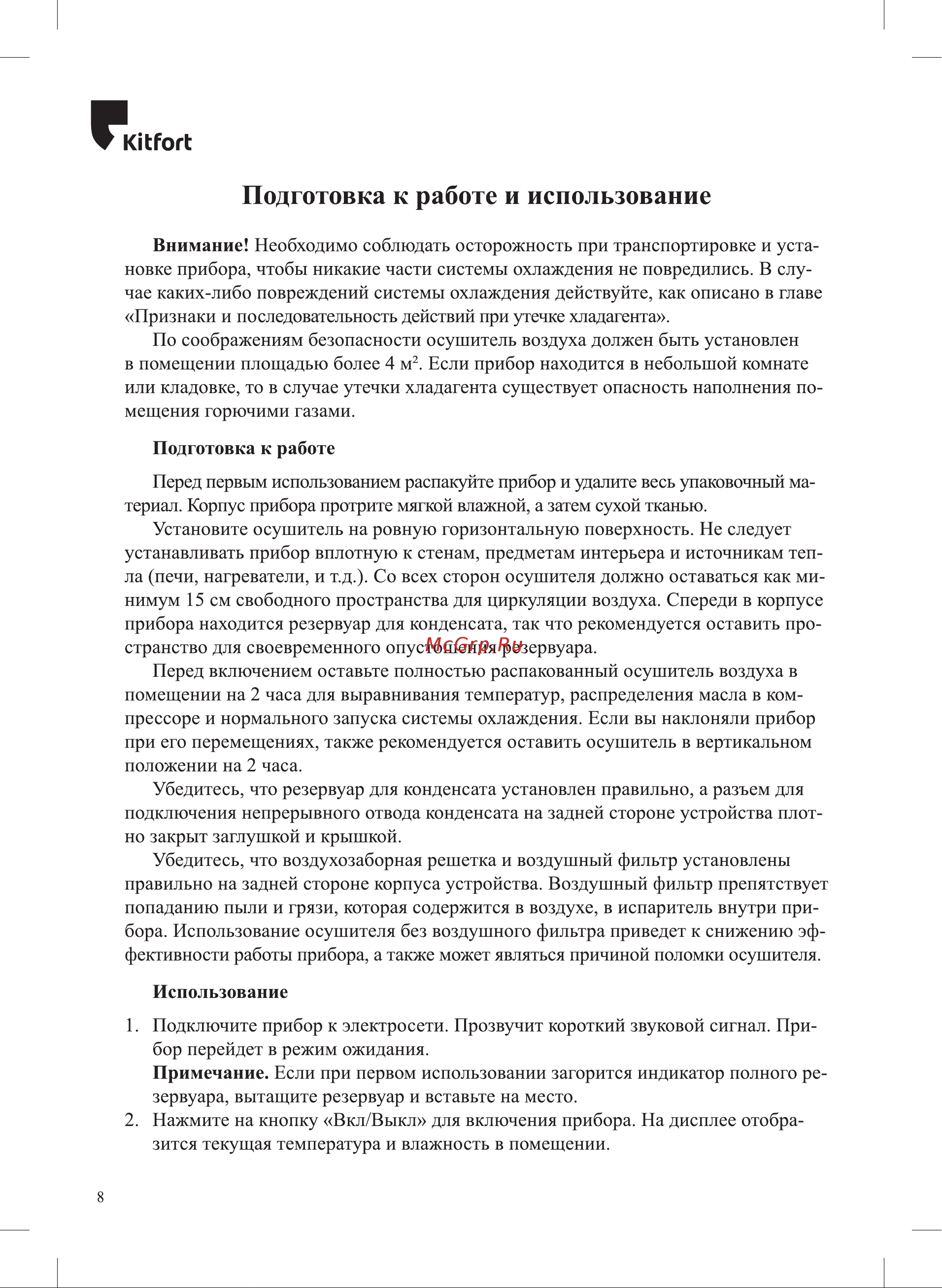 Kitfort КТ-2840 Руководство по эксплуатации онлайн [8/24] 798041