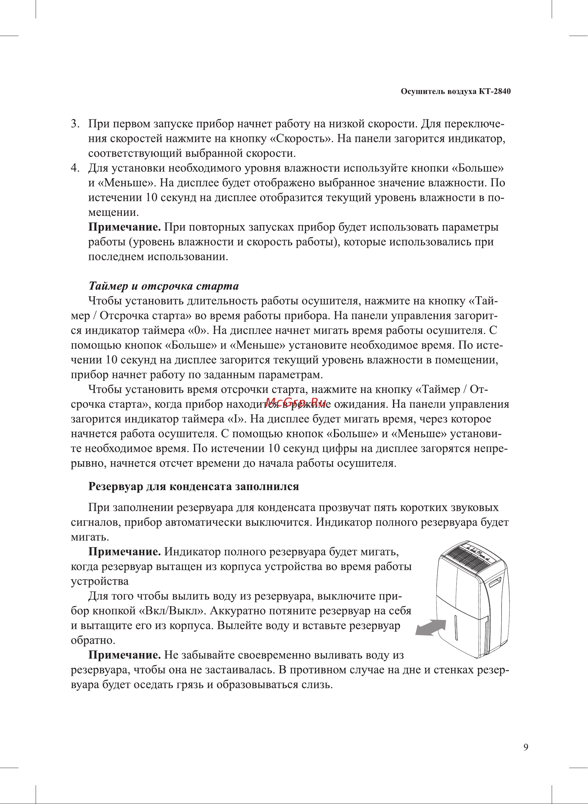 Kitfort КТ-2840 Руководство по эксплуатации онлайн [9/24] 798041