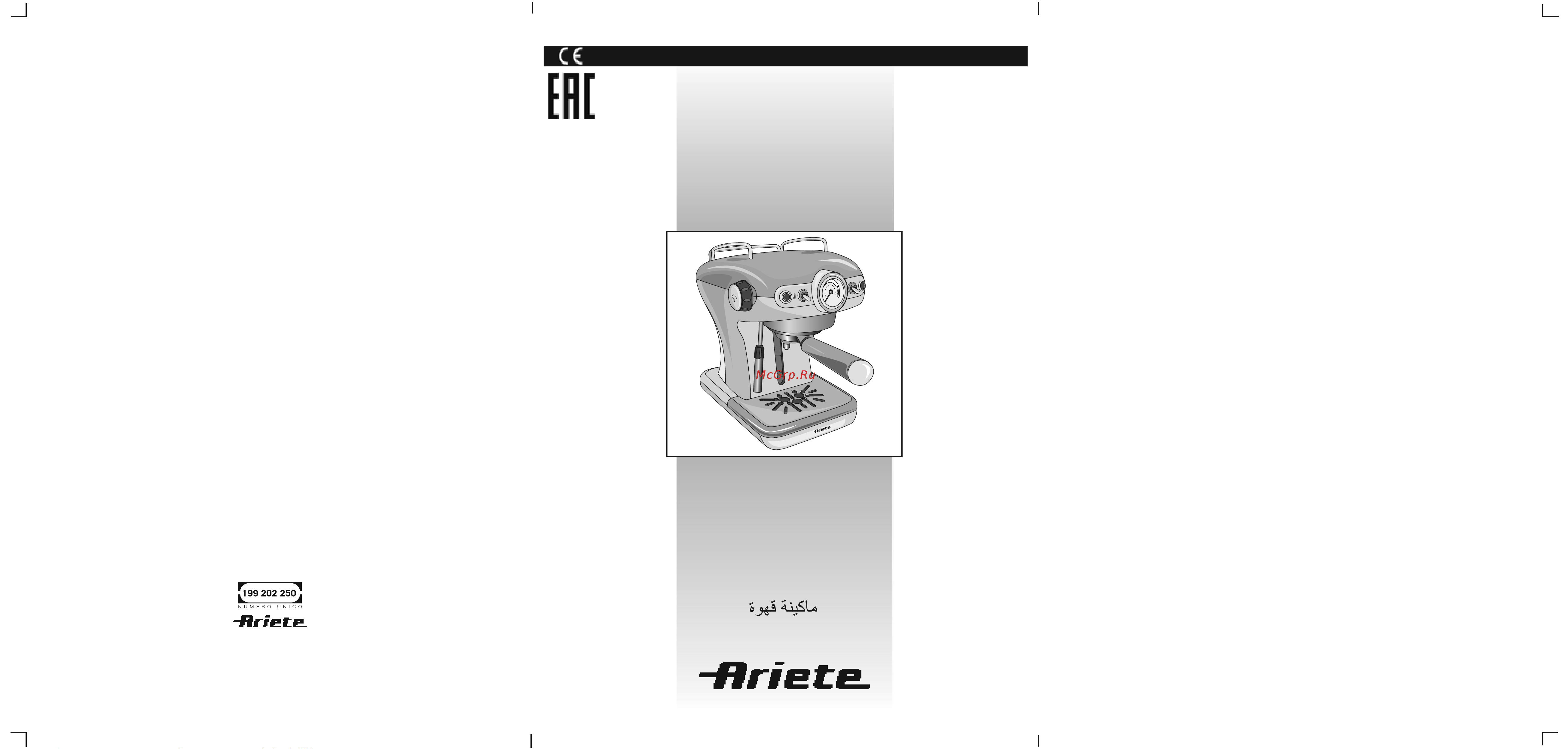Ariete Vintage 1389/15 Б0020003 голубая Руководство по эксплуатации онлайн